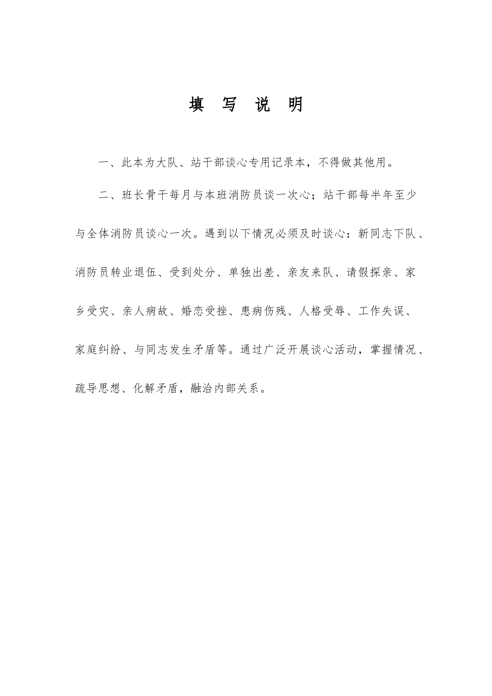 2023谈心记录 （9月11日）班长(卖).docx 第2页