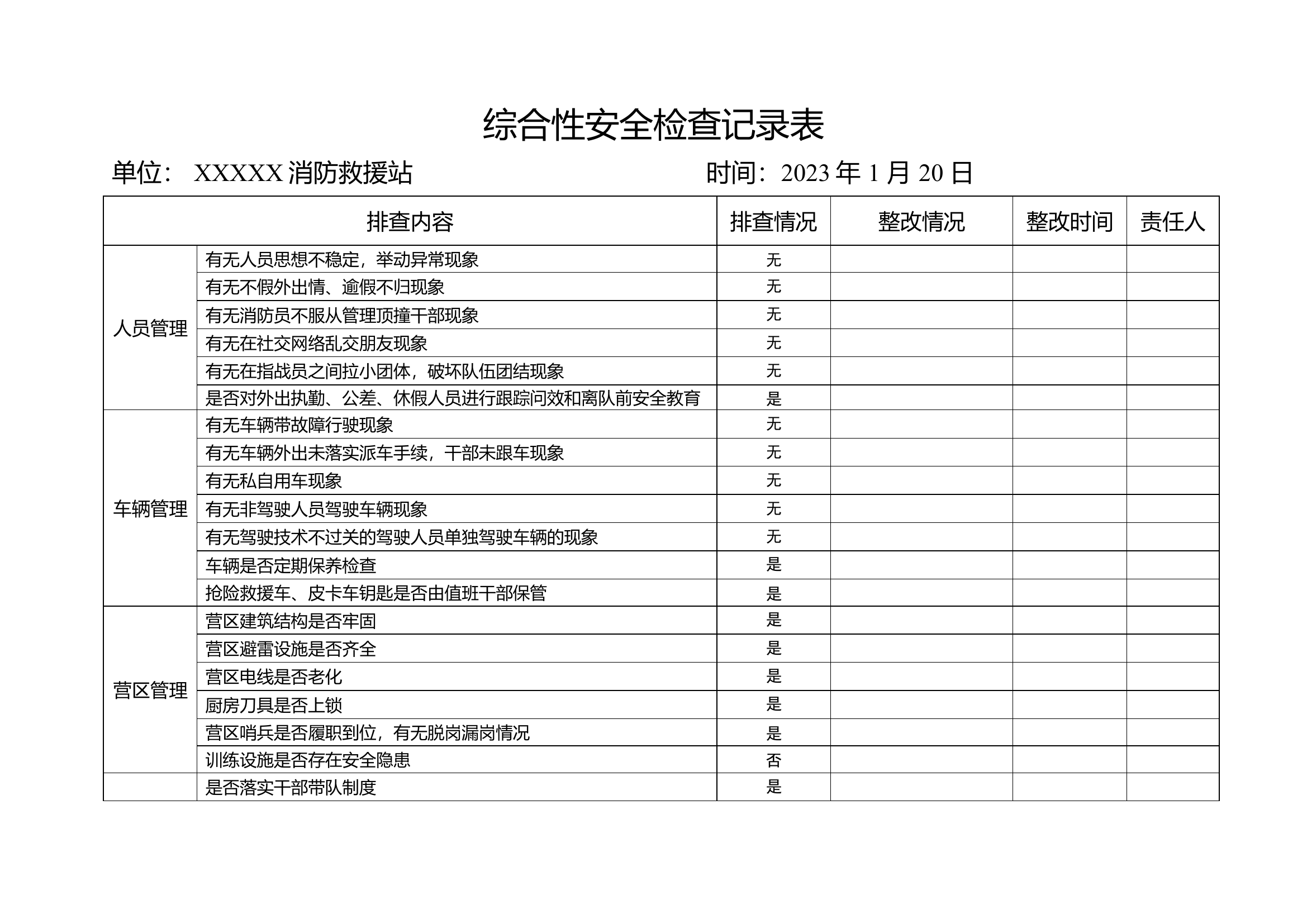 月综合性安全检记录表.docx 第1页