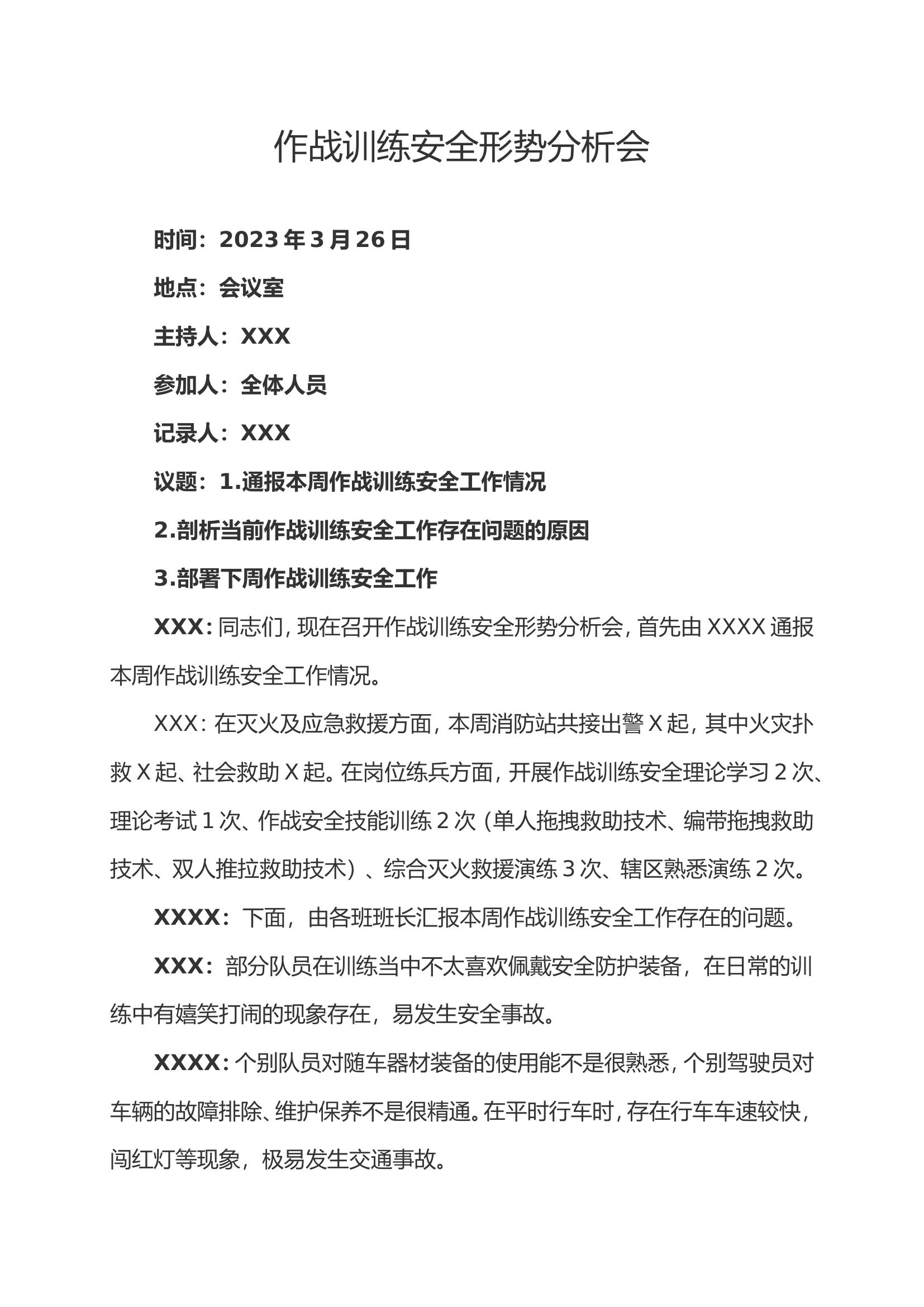 安全形势分析会3月26号.doc 第1页