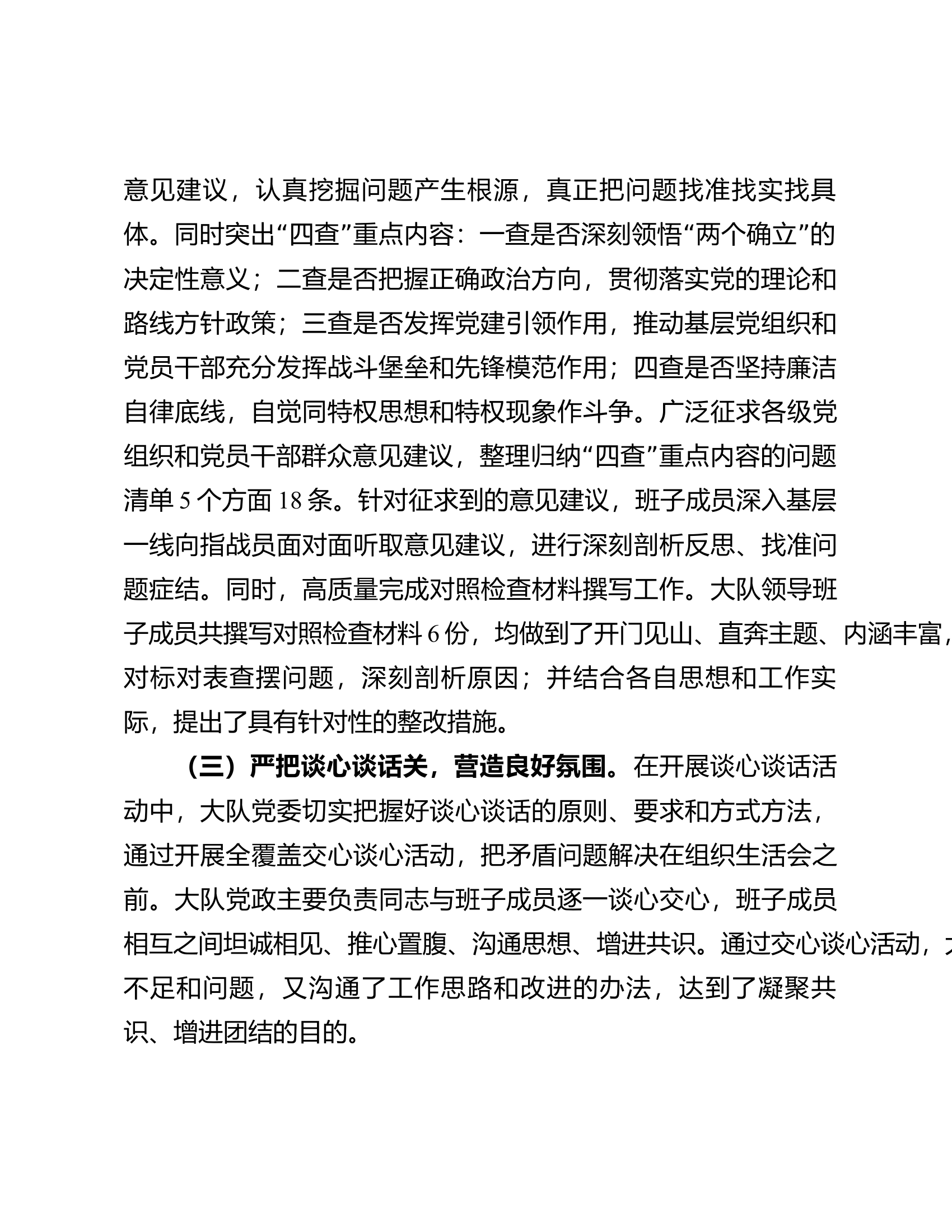 2024年度消防大队党员领导干部民主生活会会前准备工作情况报告 第2页