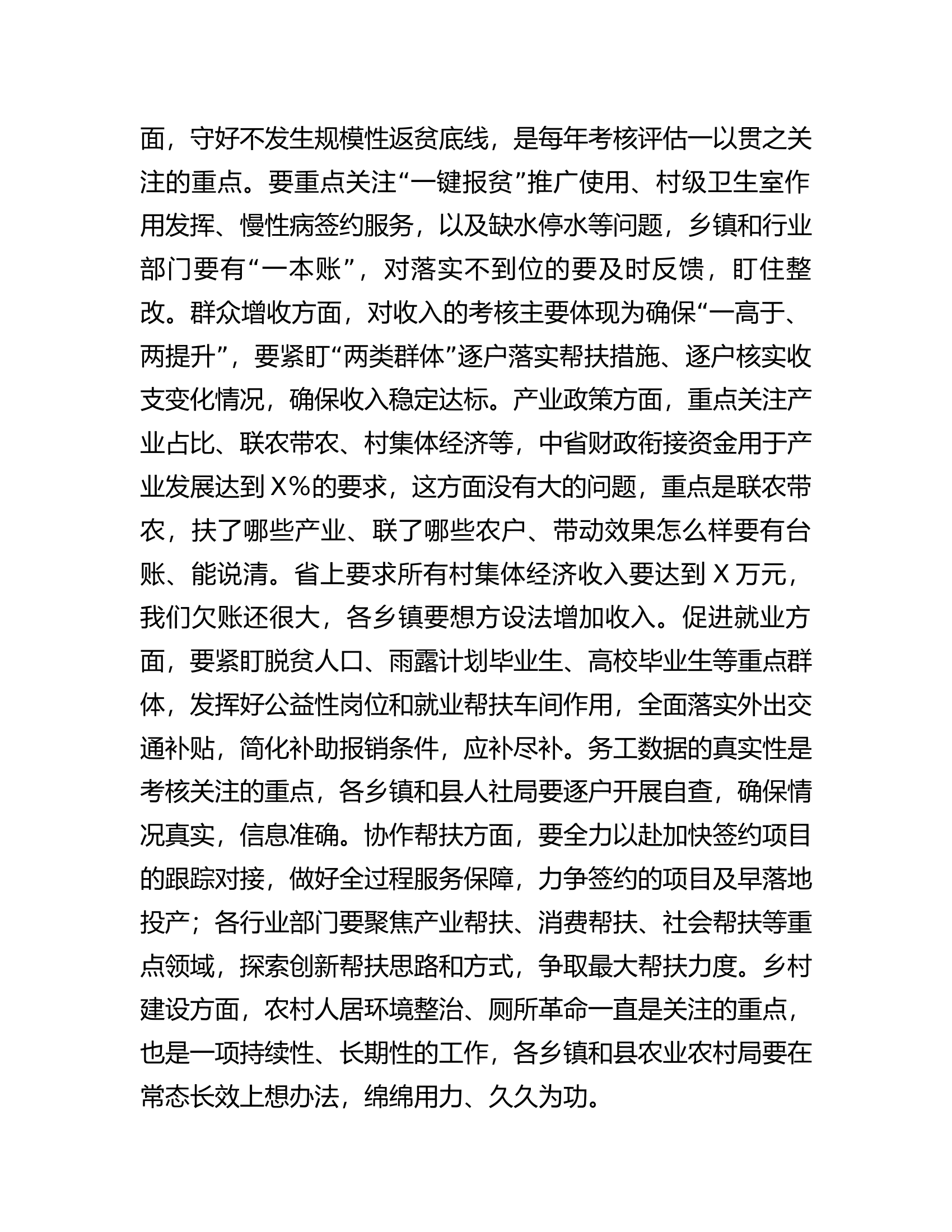 在县委农村工作领导小组2023年第四次全体会议上的讲话.docx 第2页