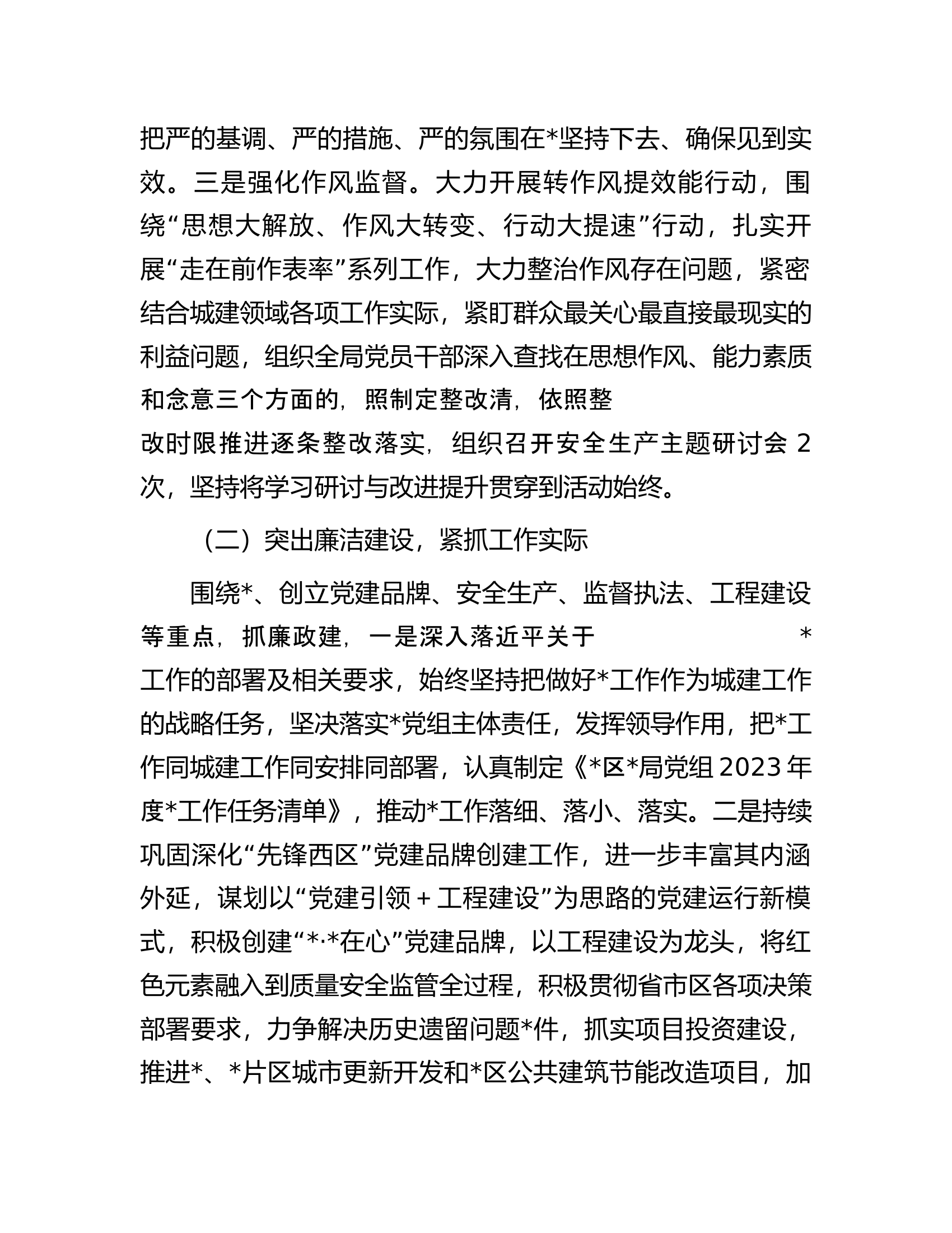局2023年度上半年党风廉政建设工作总结报告.docx 第2页