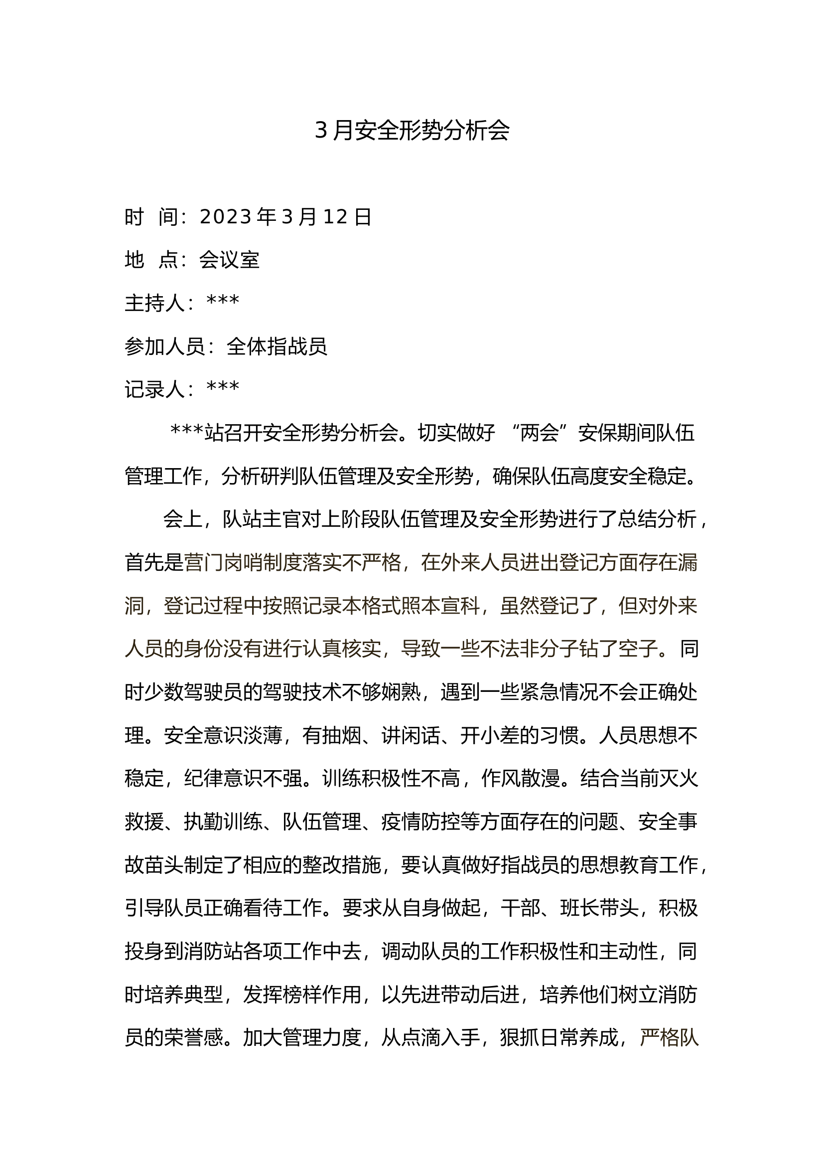 2023年3月安全形势分析会.docx 第1页