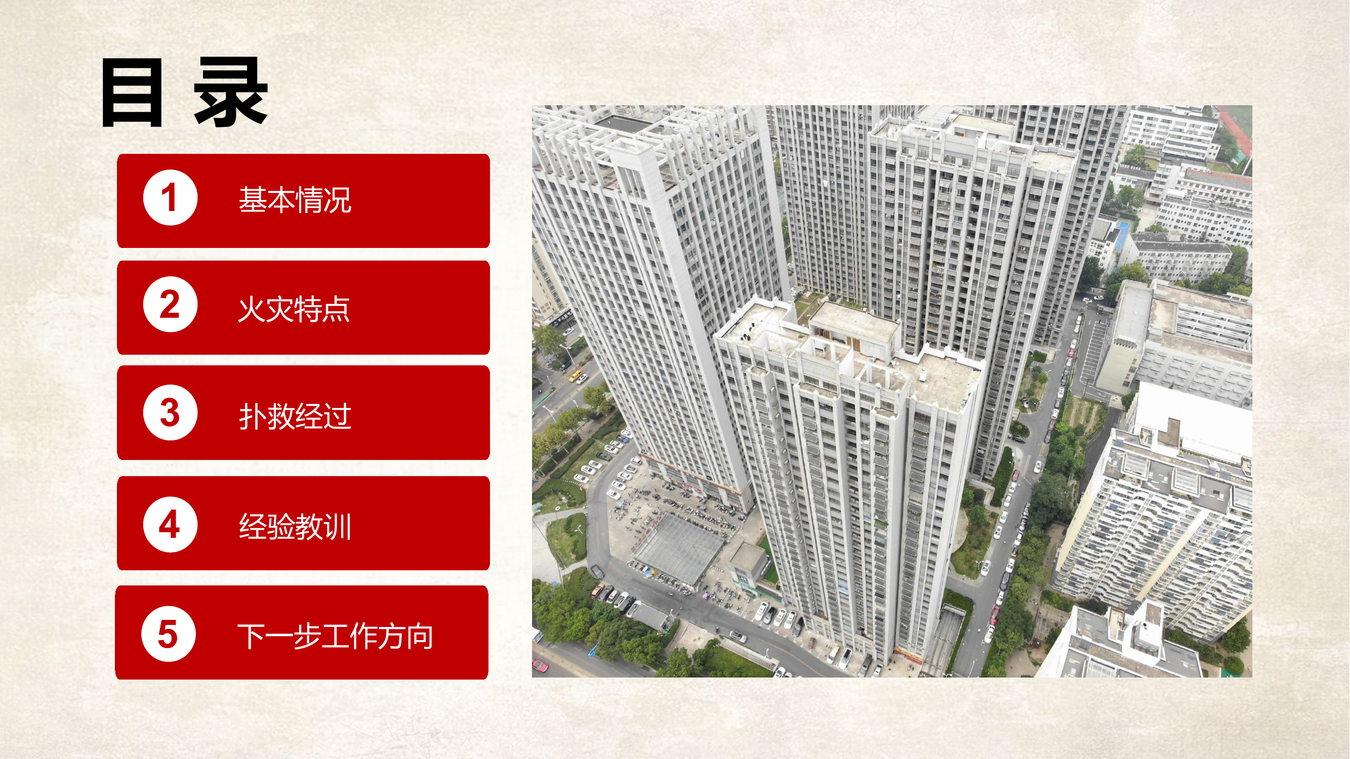 火灾介绍(2)(3)(3)(1).pptx 第2页