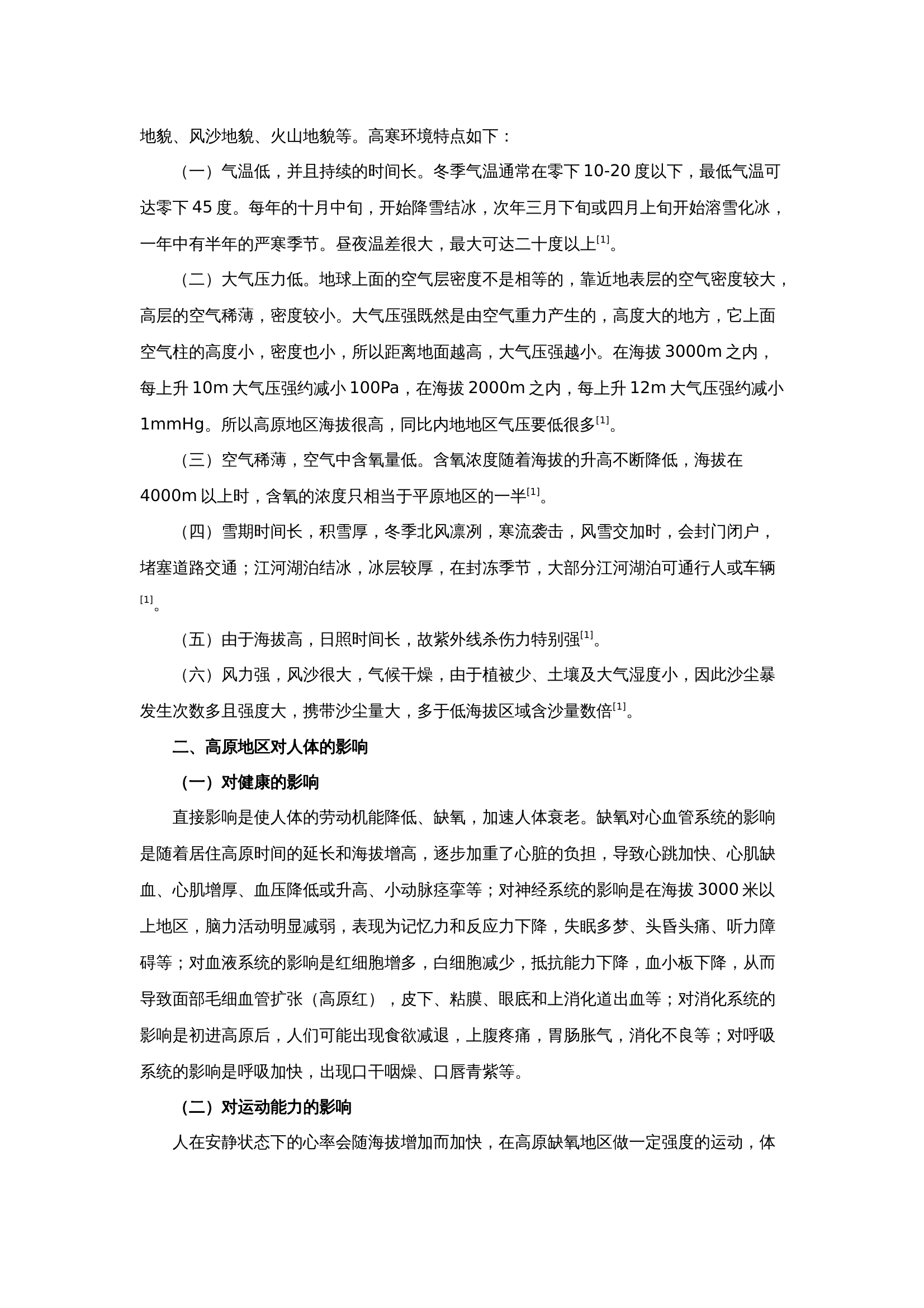 高山灾害事故救援讲稿 第2页