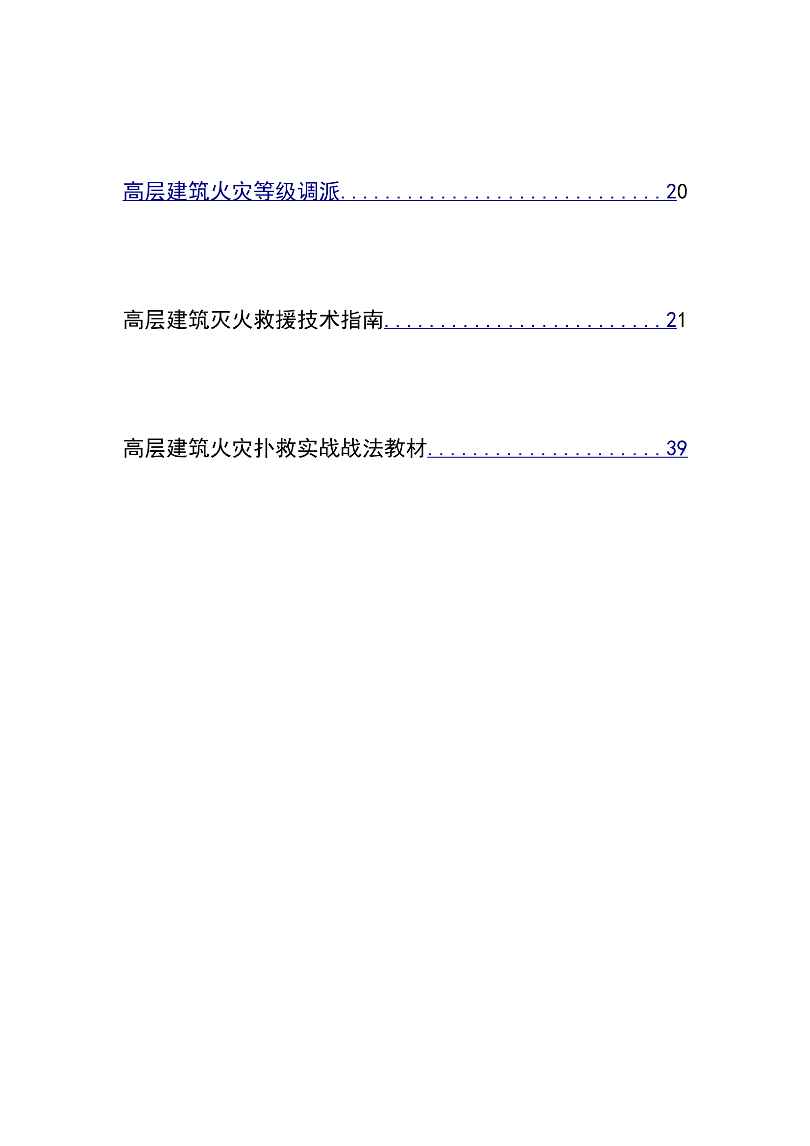 高层建筑作战编程 第2页