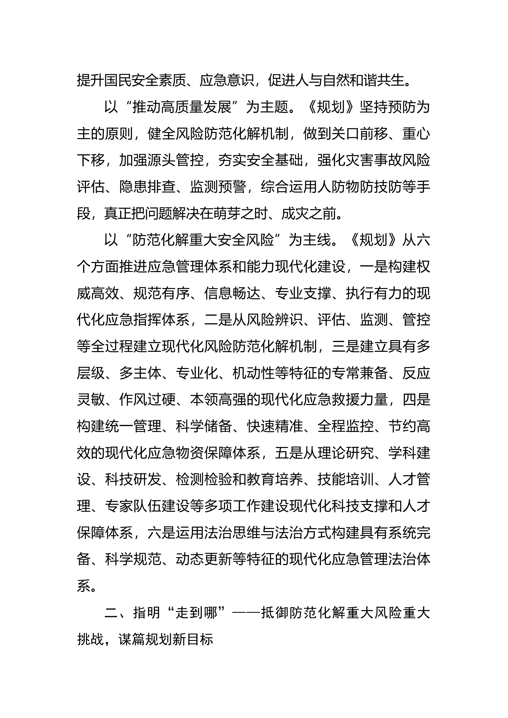 发挥优势彰显特色 谱写应急管理新篇章.docx 第2页