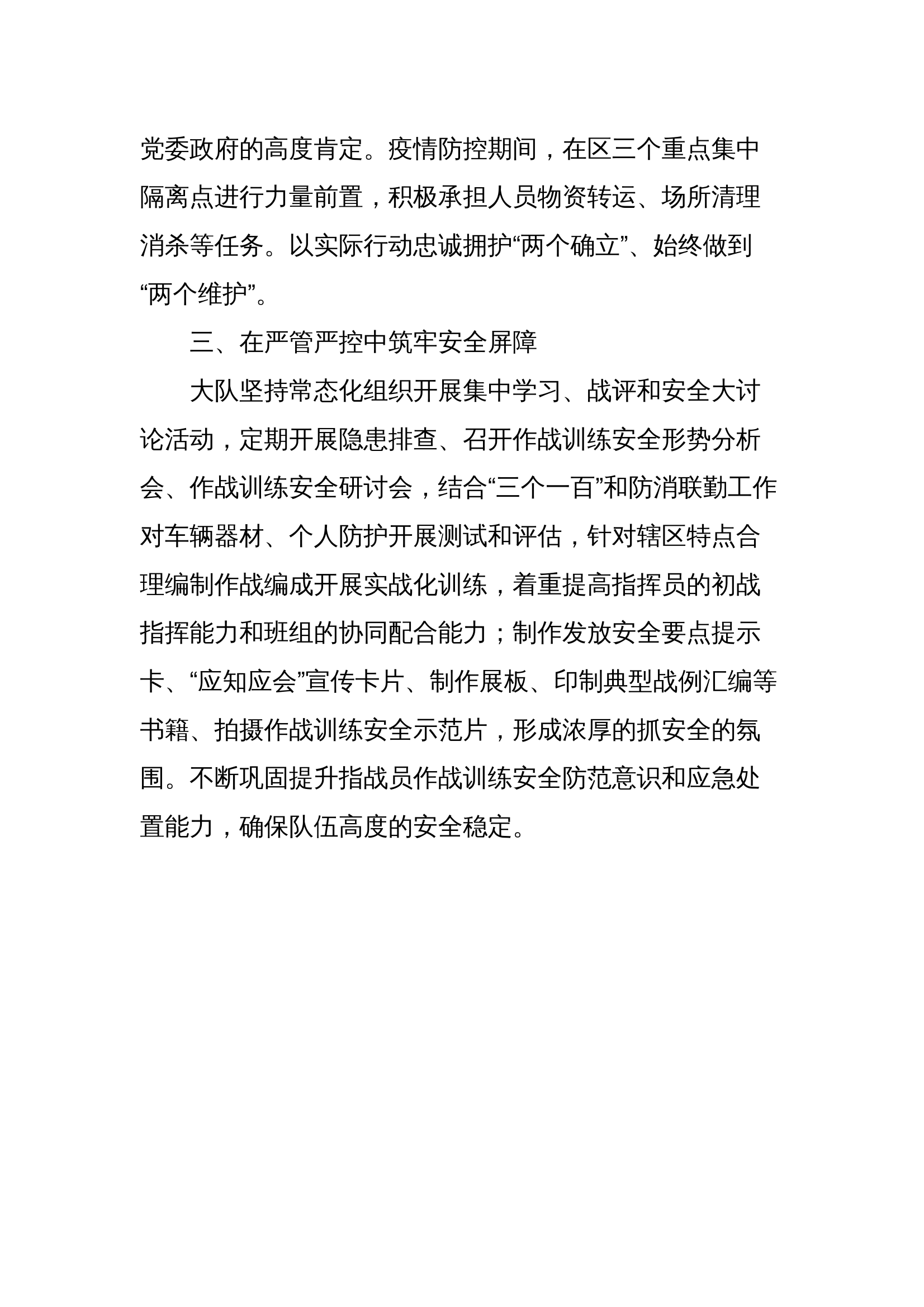xx区消防救援大队2022年上半年战训工作总结 第2页