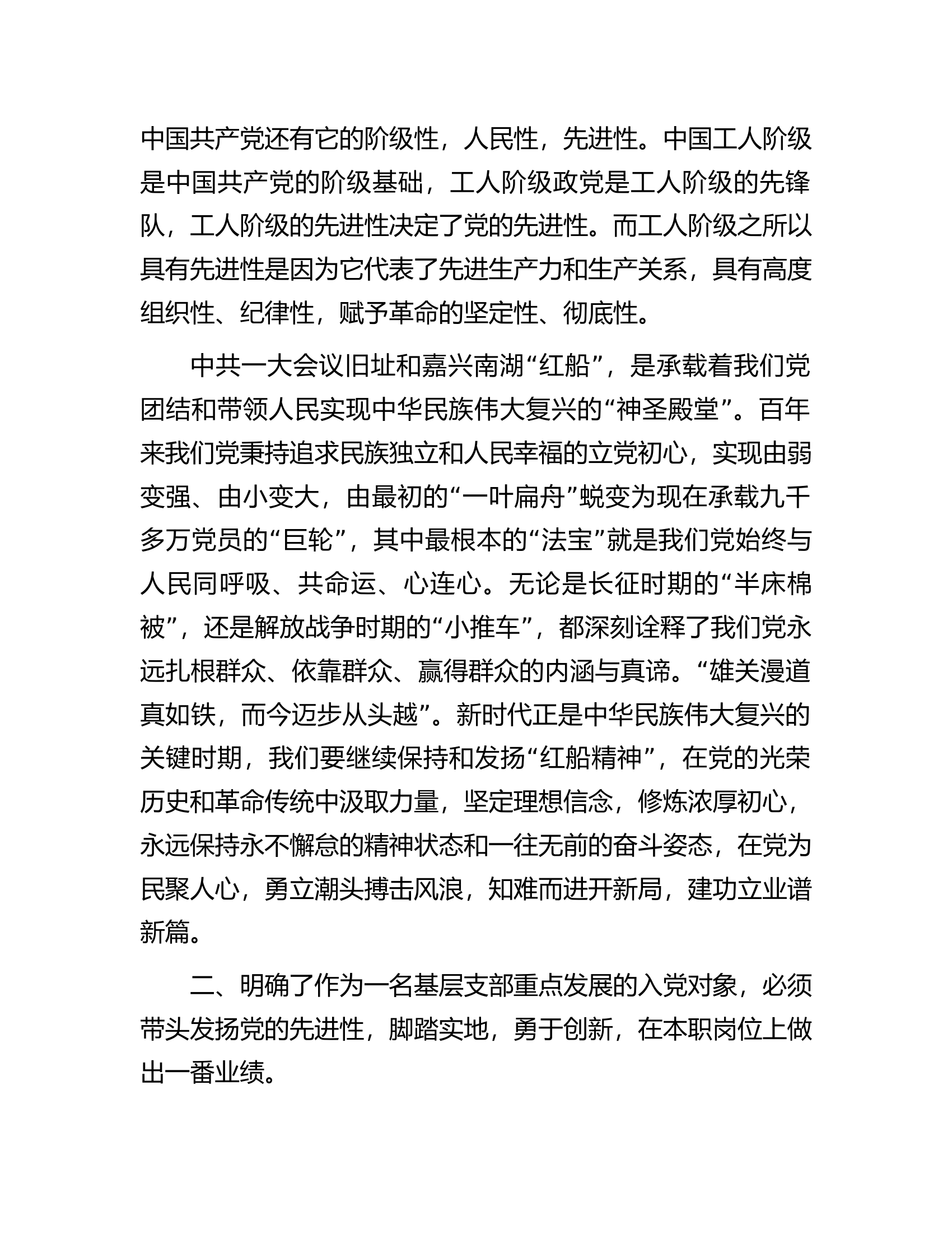 2023年第二季度入党积极分子（发展对象）思想工作情况汇报.docx 第2页