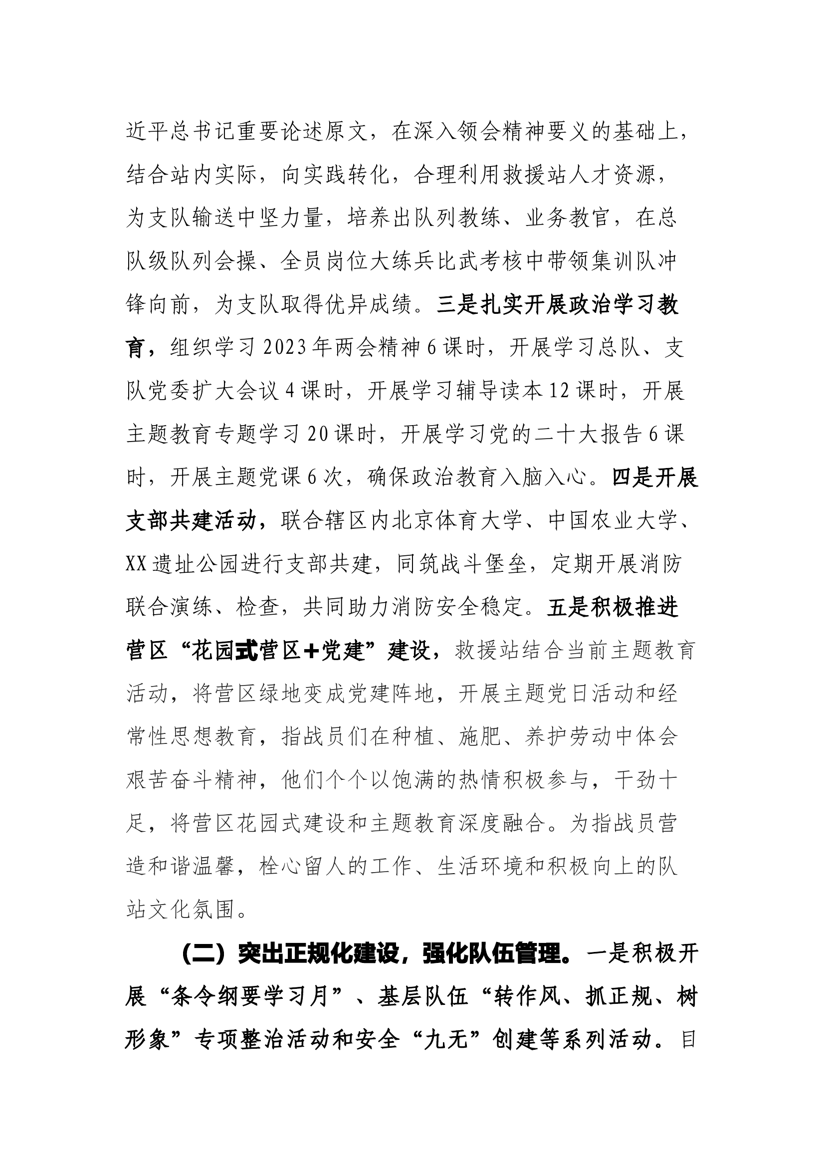 关于2023年正规建设半年工作总结的报告.docx 第2页