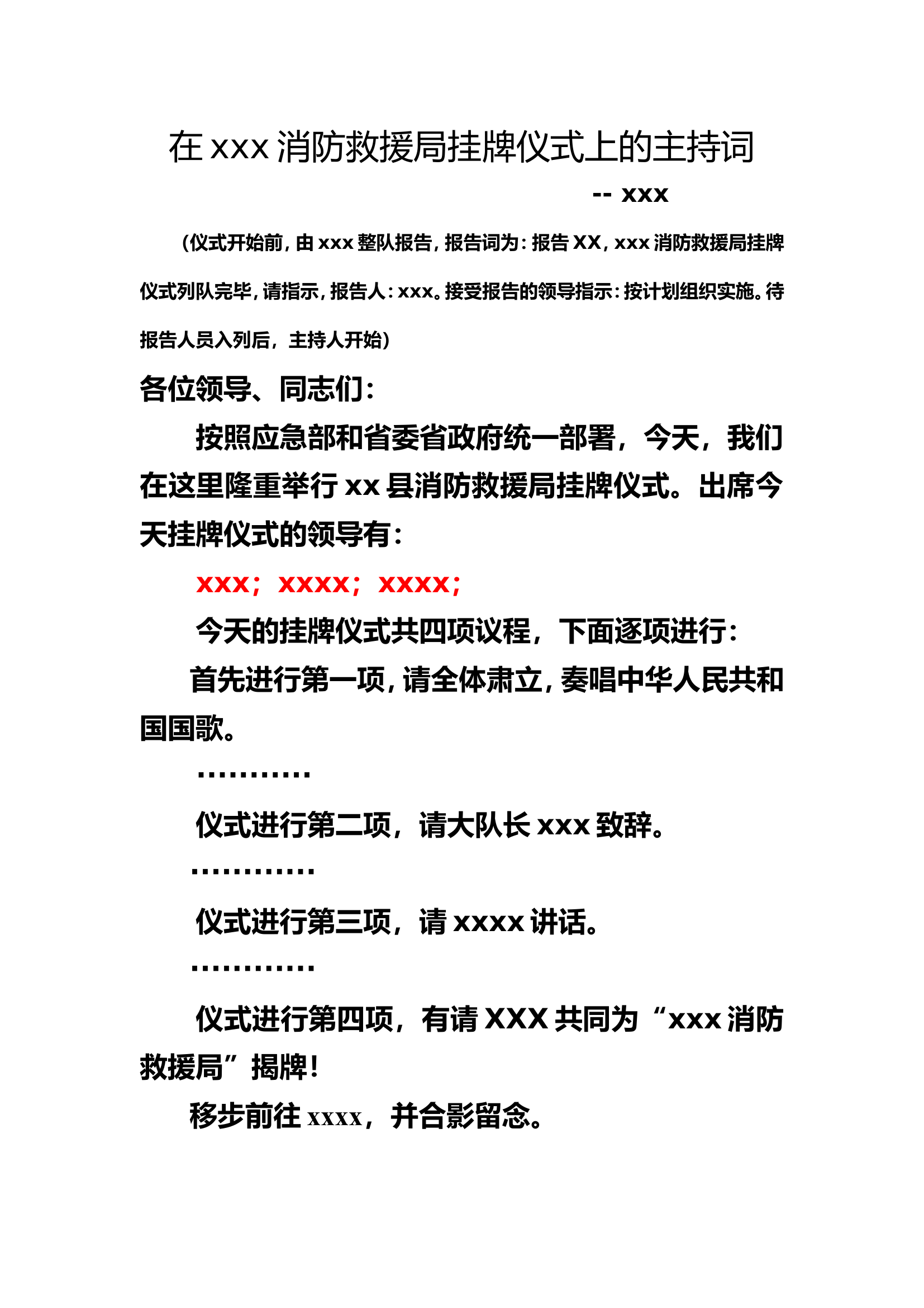 大队挂牌（主持词、讲话材料）.doc 第1页
