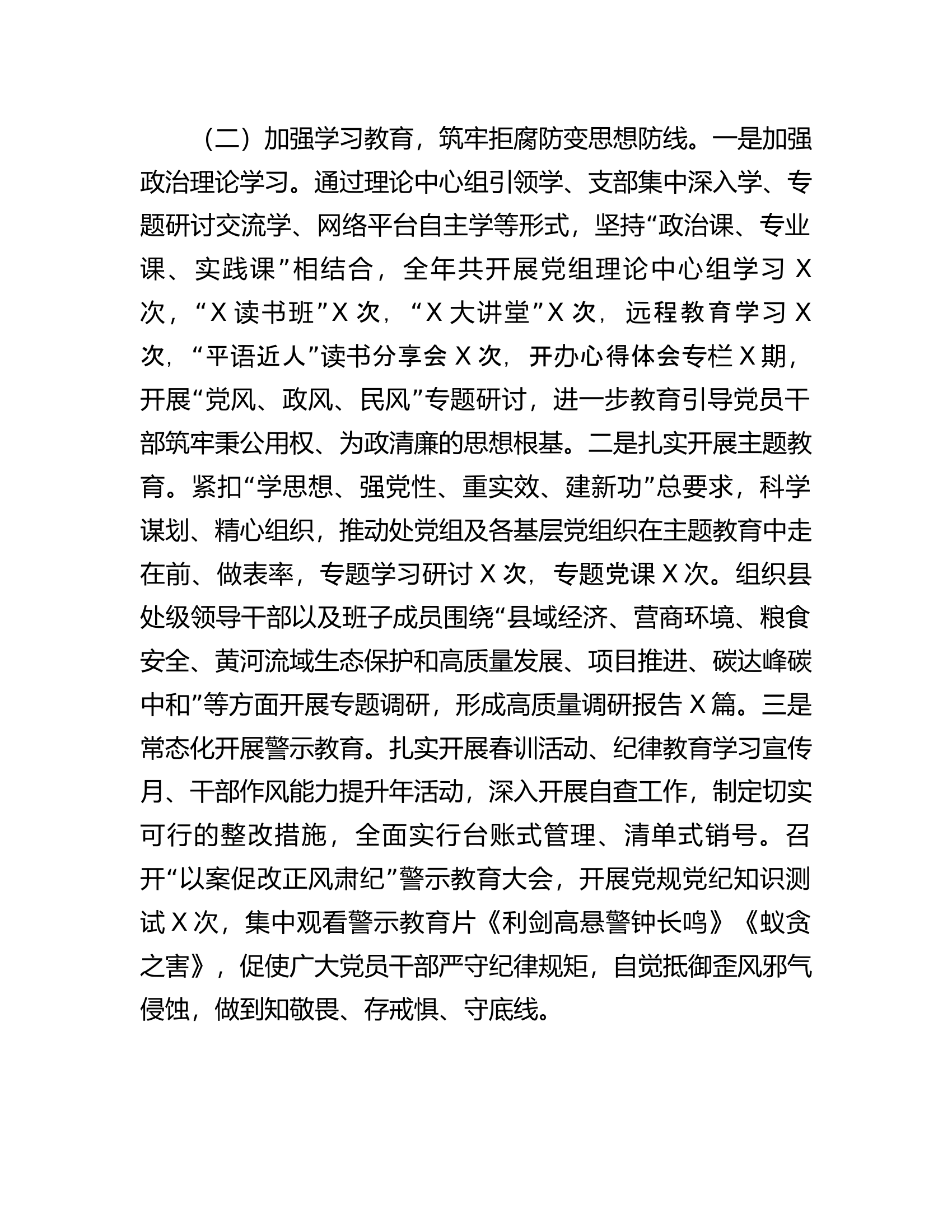 市发改委党组2023年落实党风廉政建设主体责任情况的报告................docx 第2页