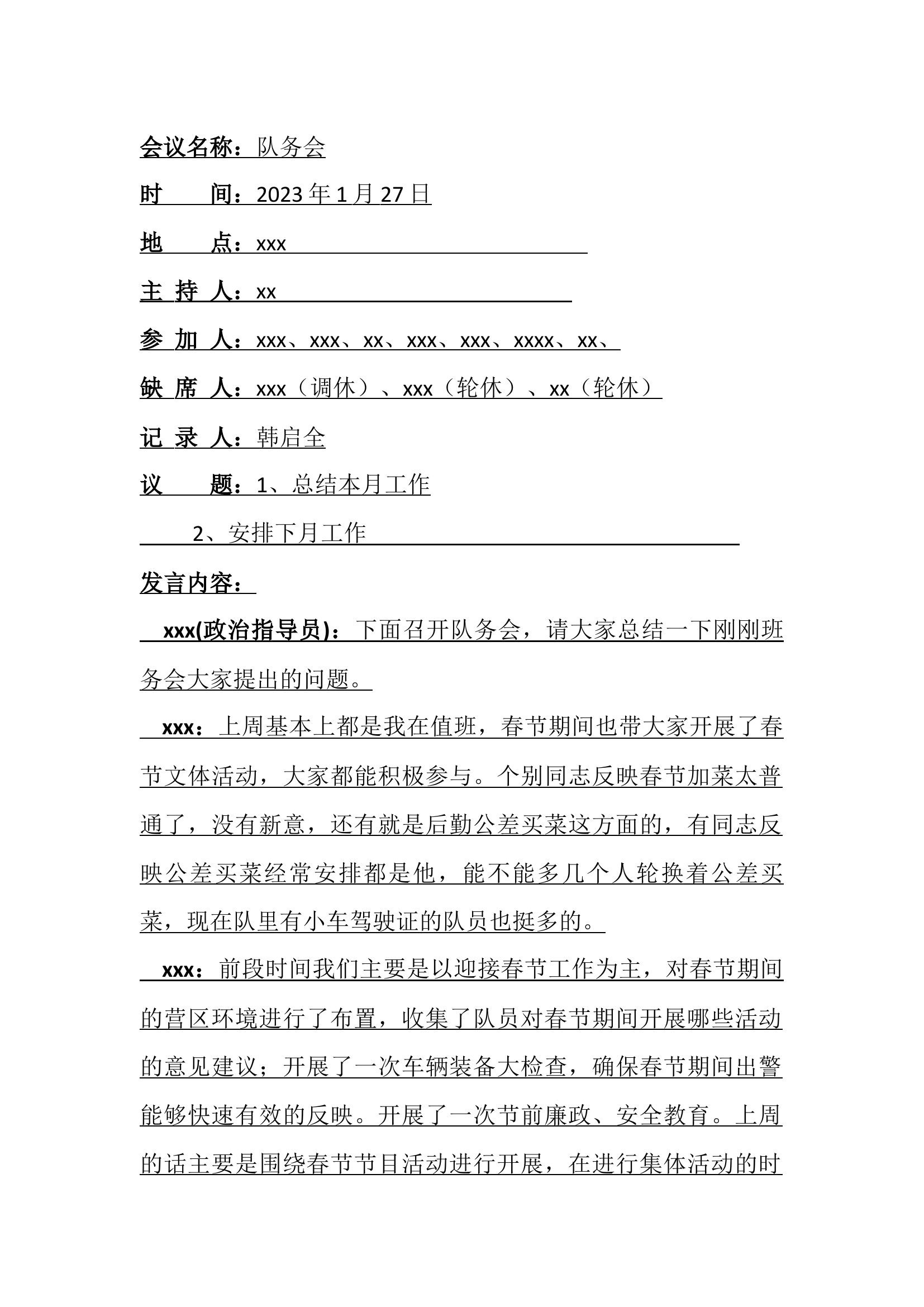 1月队务会.docx 第1页