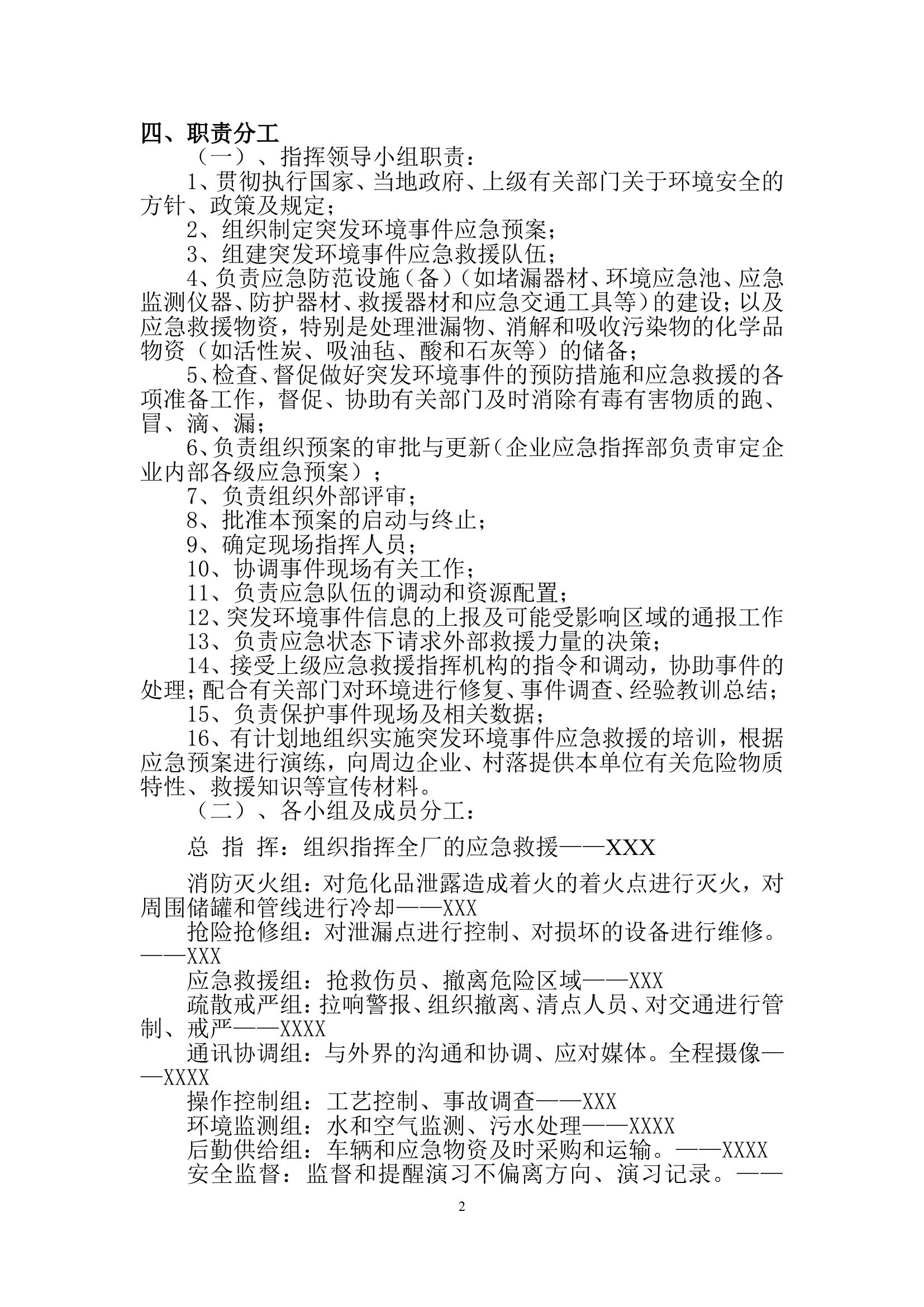【演练方案】危险化学品环境泄漏应急演练方案范本（9页）.doc 第2页
