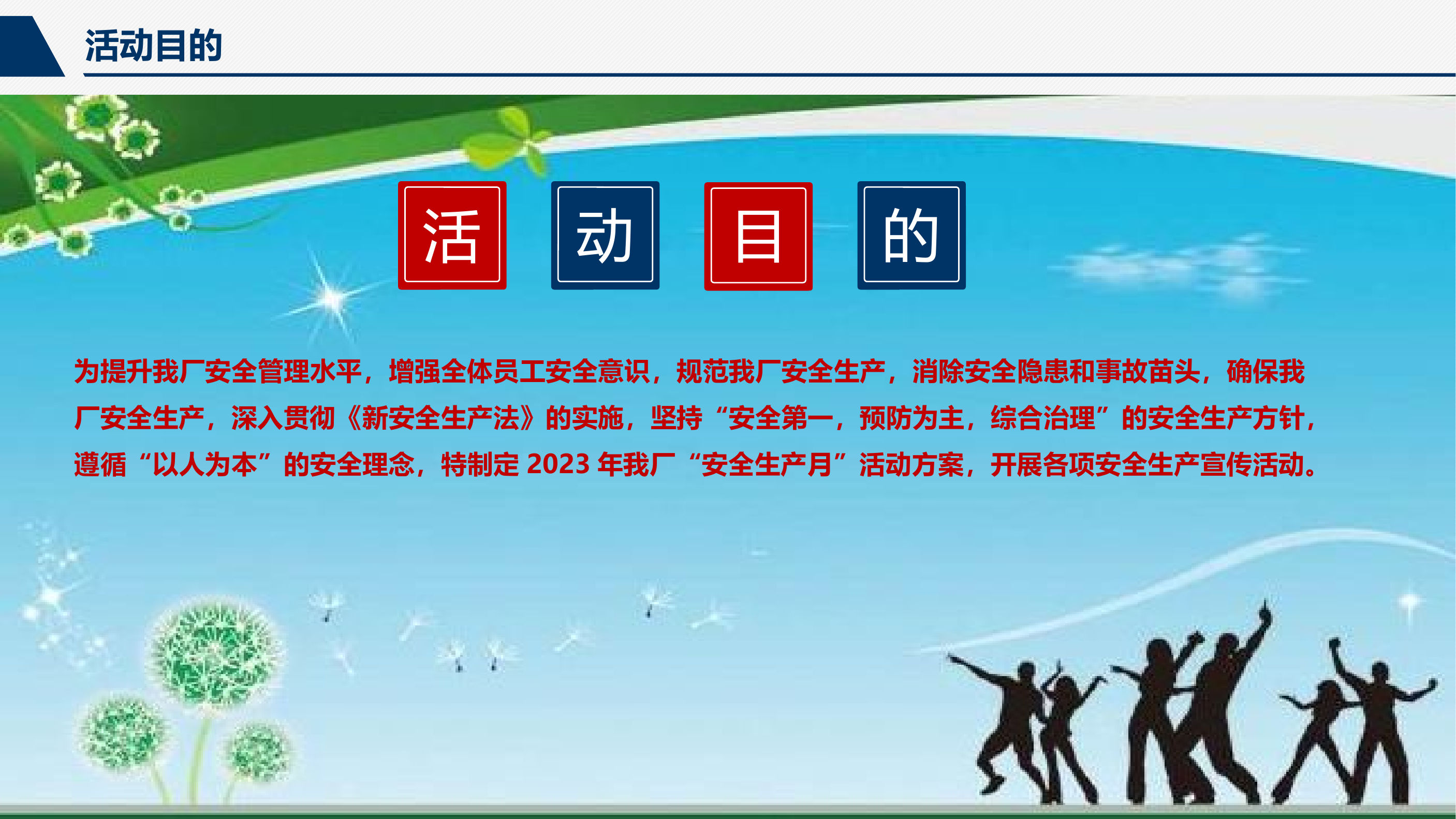 【活动】安全月各类活动方案汇报（28页）.pptx 第2页