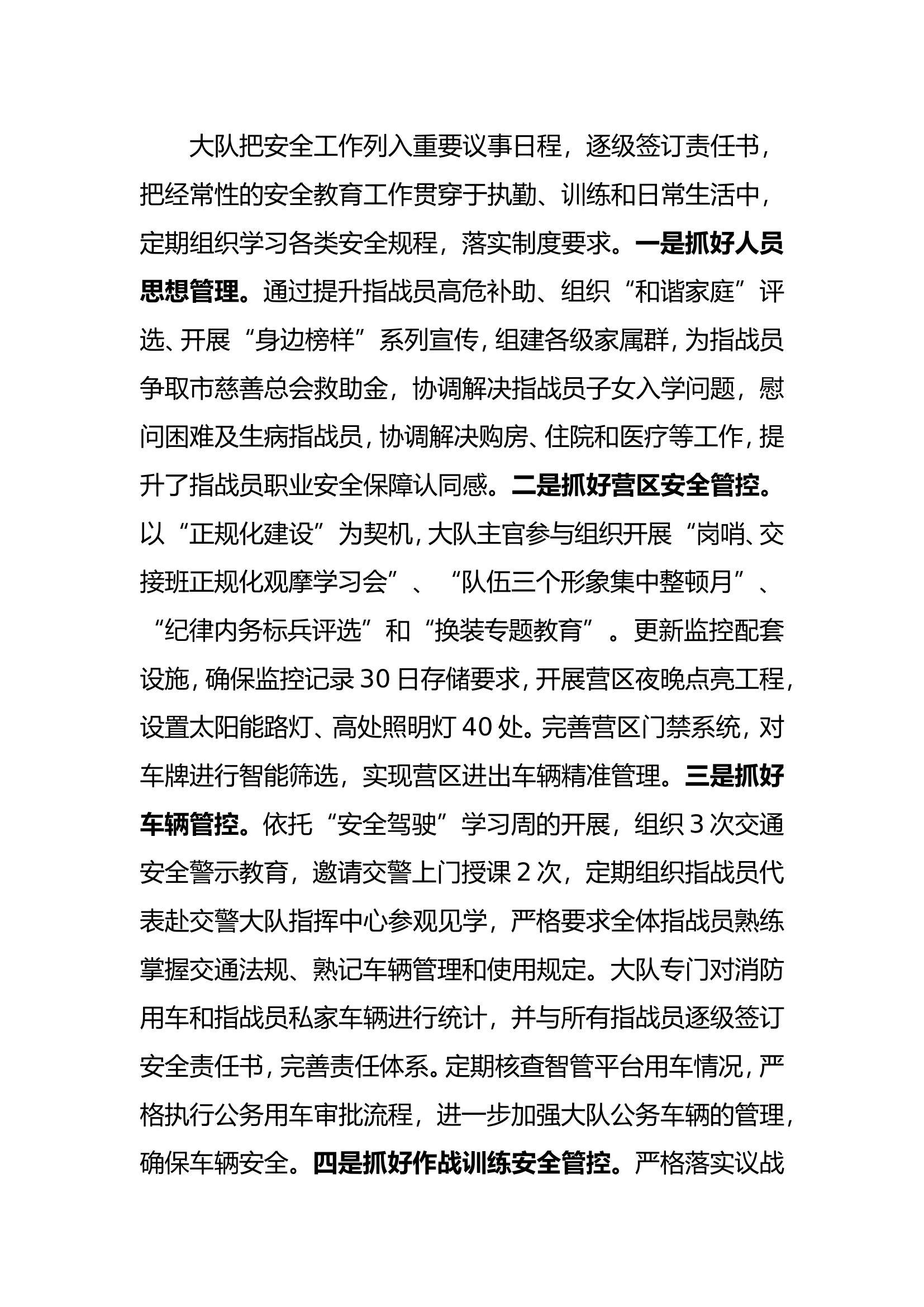 关于大队安全管理教育简要汇报5.5.doc 第2页