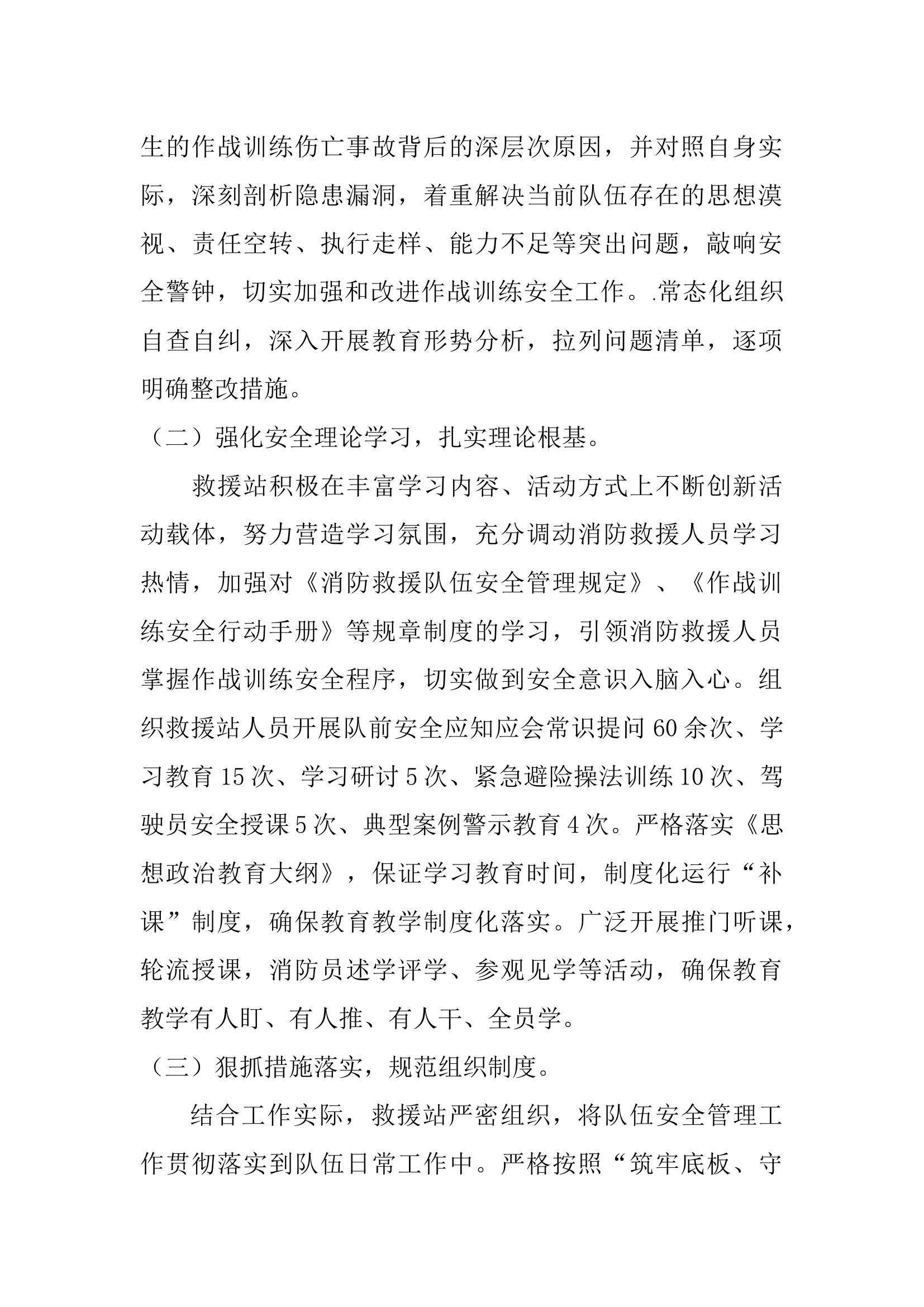 “筑牢底板、守住底线”报告.docx 第2页