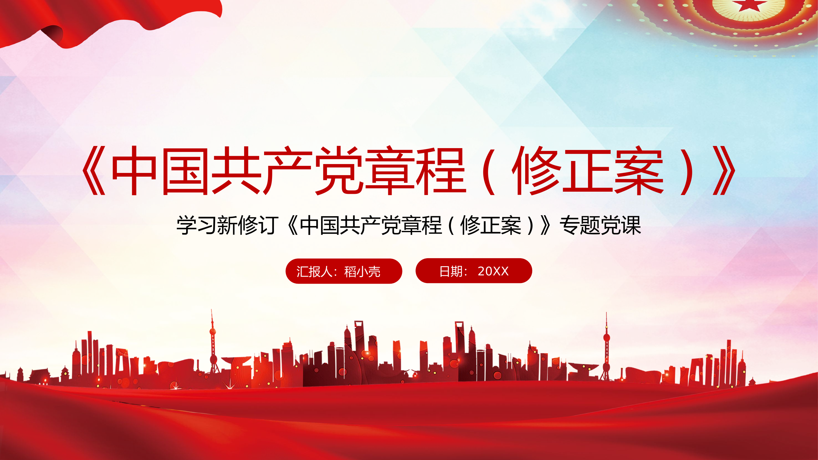 党纪学习教育 第1页