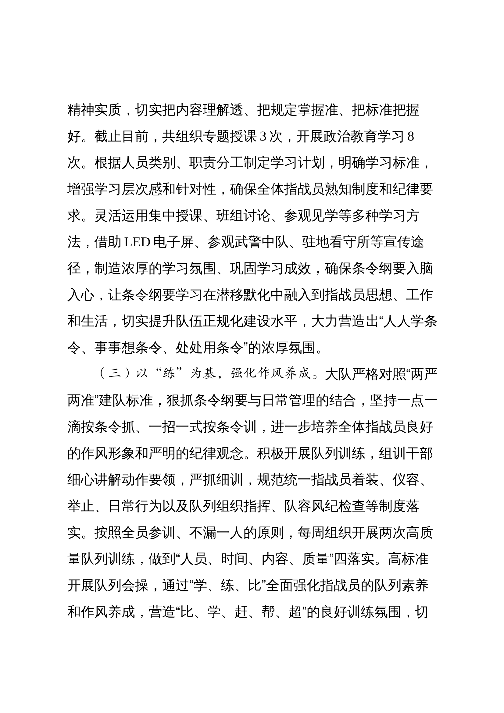 大队“条令学习月”活动总结 第2页