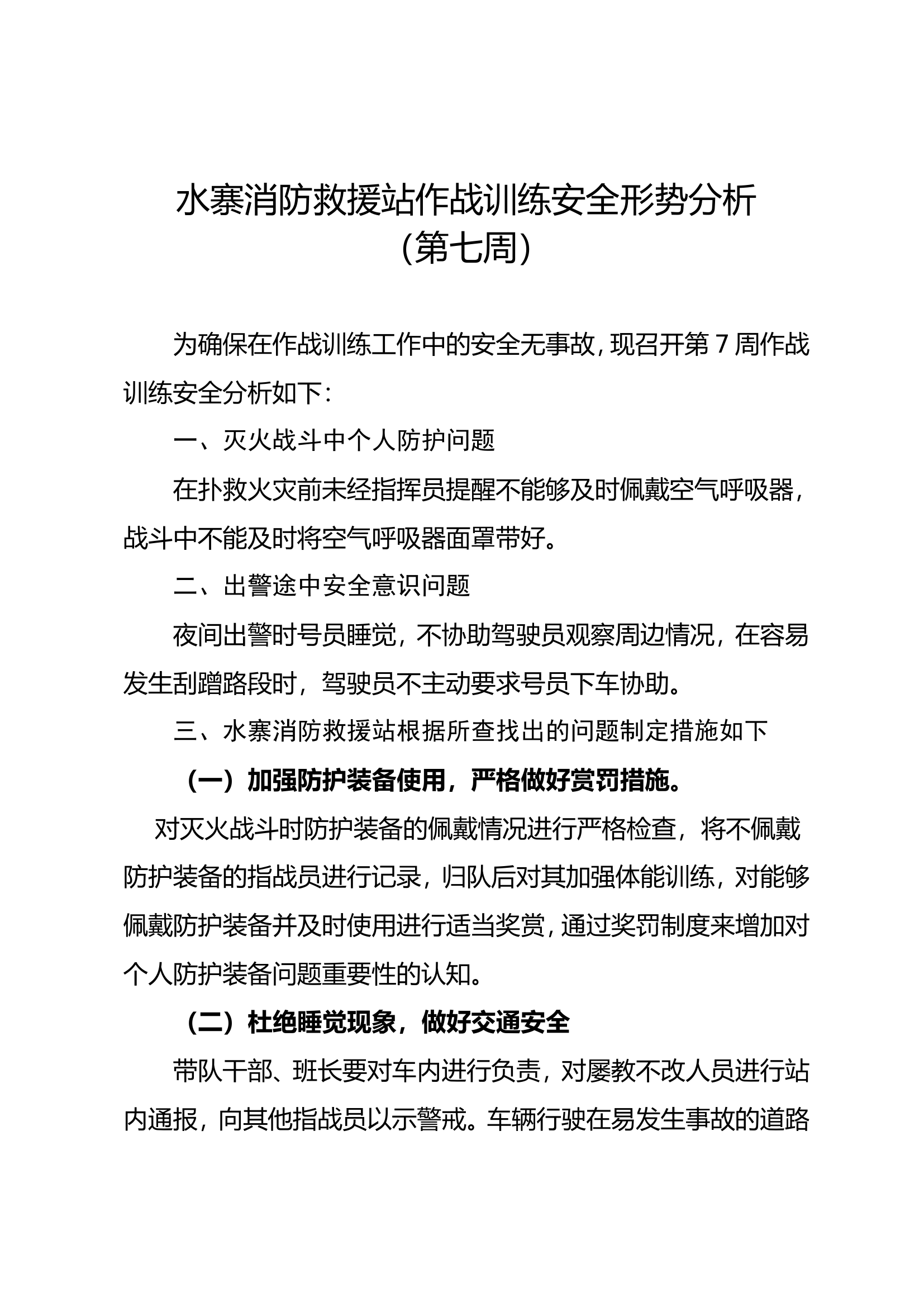 7、第七周作战训练安全形势分析.doc 第1页