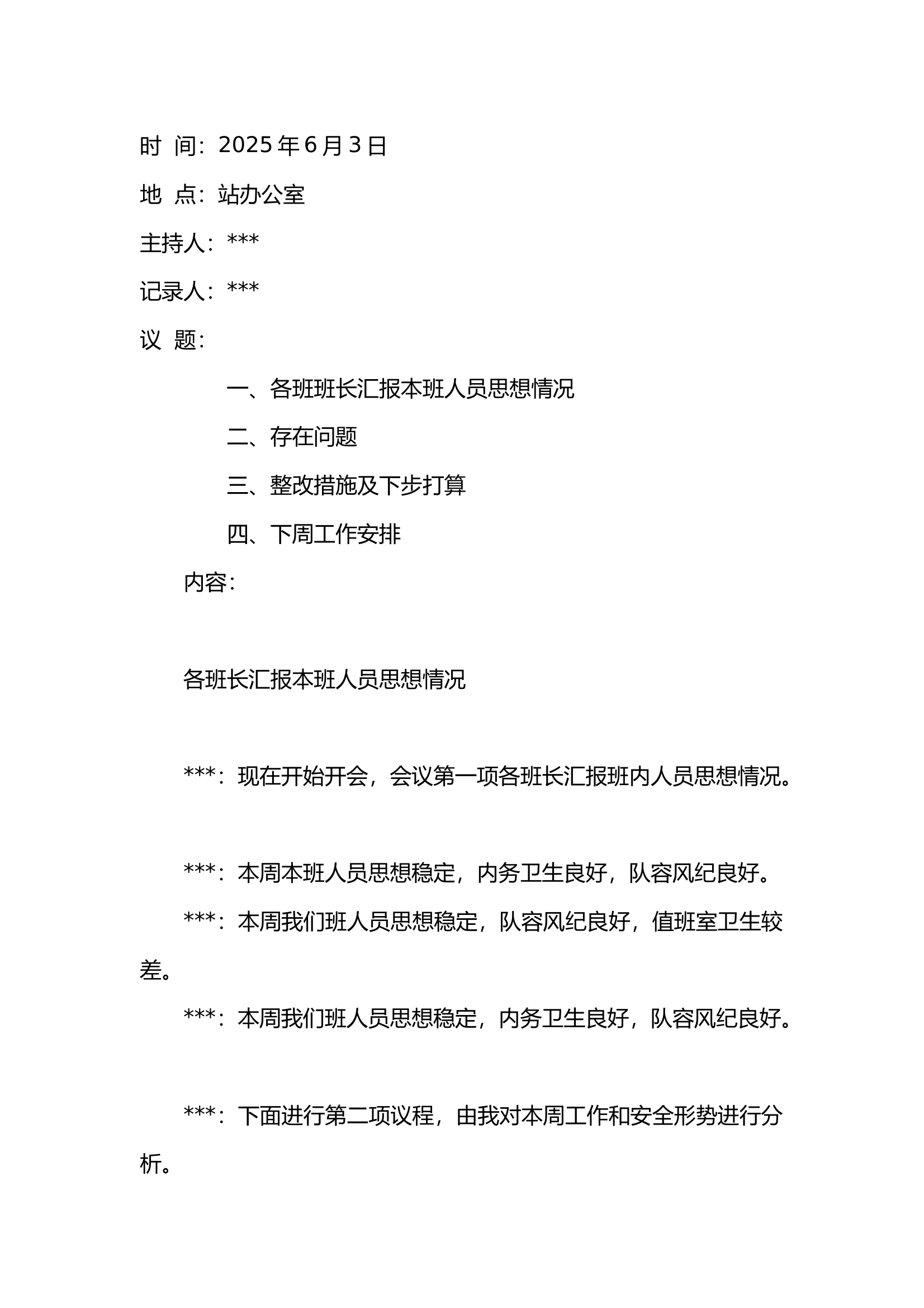 6.3站务会 第1页