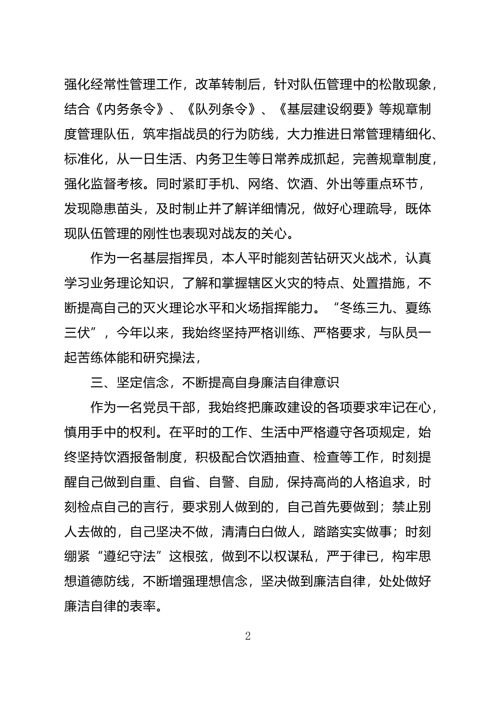 2023年消防站干部个人述职述廉总结报告 (17).doc 第2页