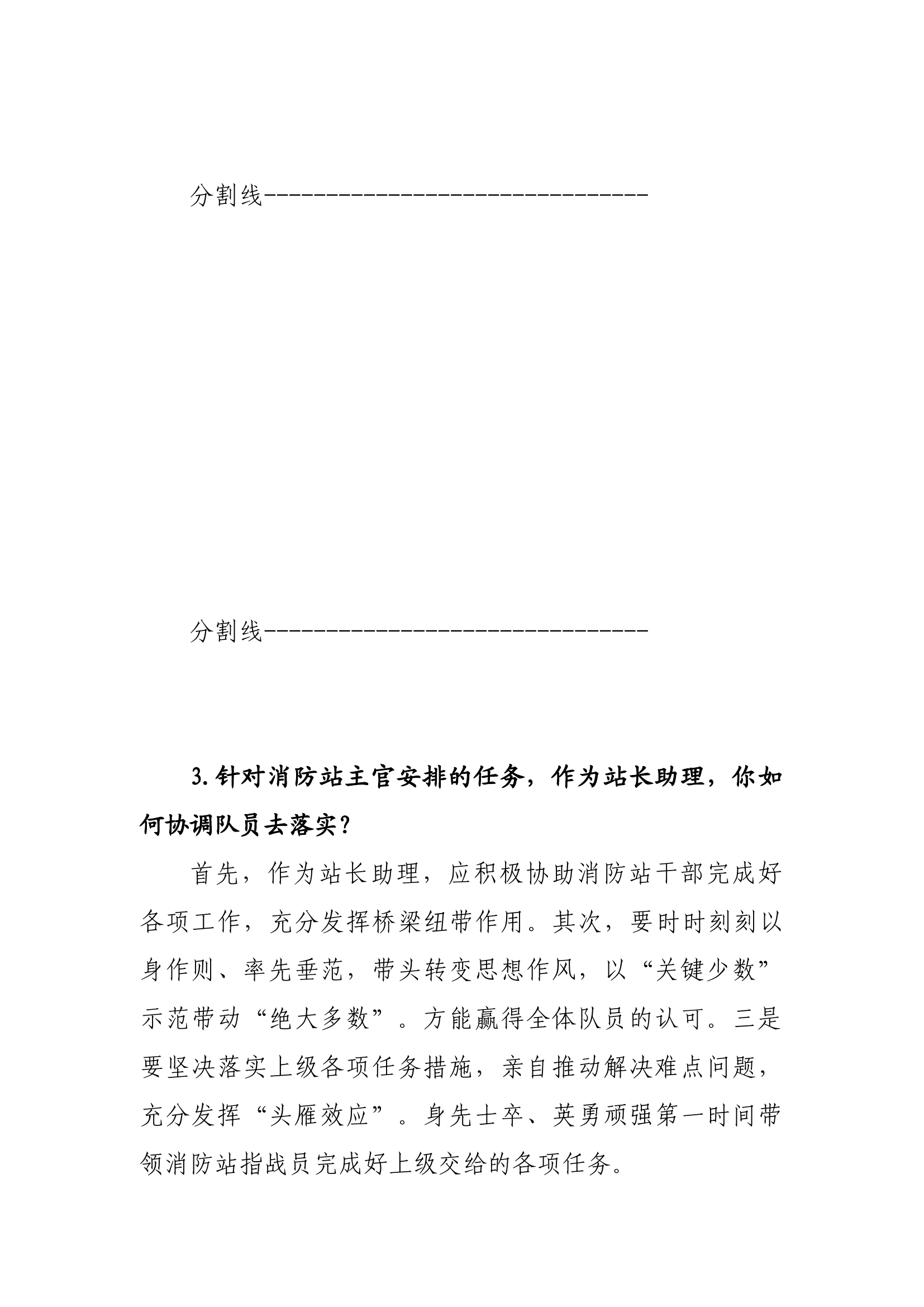 部局级站长助理谈话考察内容.docx 第2页
