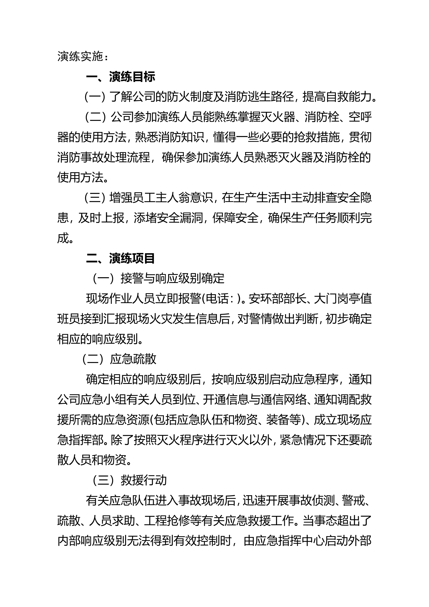 18. 2023年消防演练计划.doc 第2页