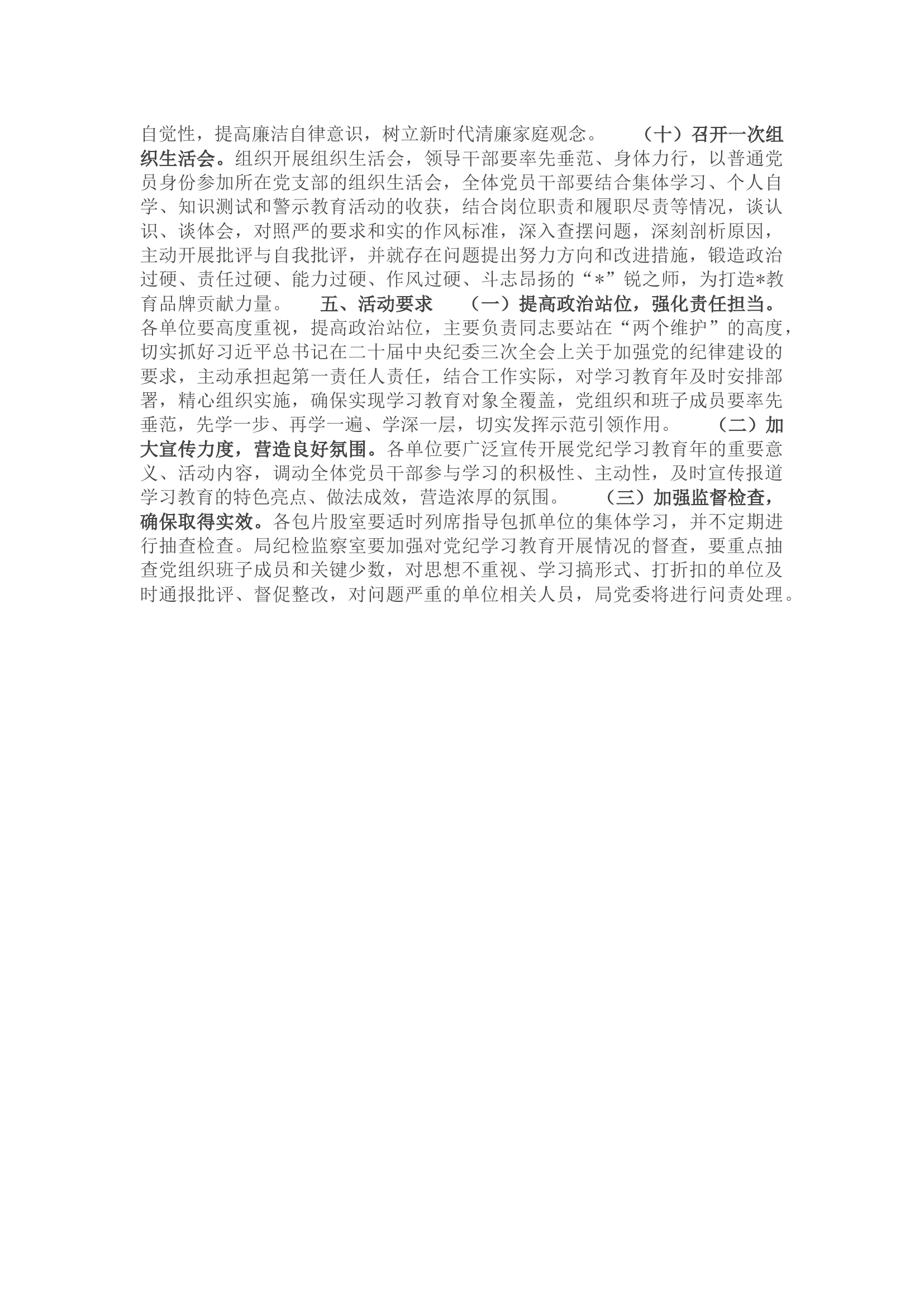 栀夏：党纪学习教育实施方案12.docx 第2页