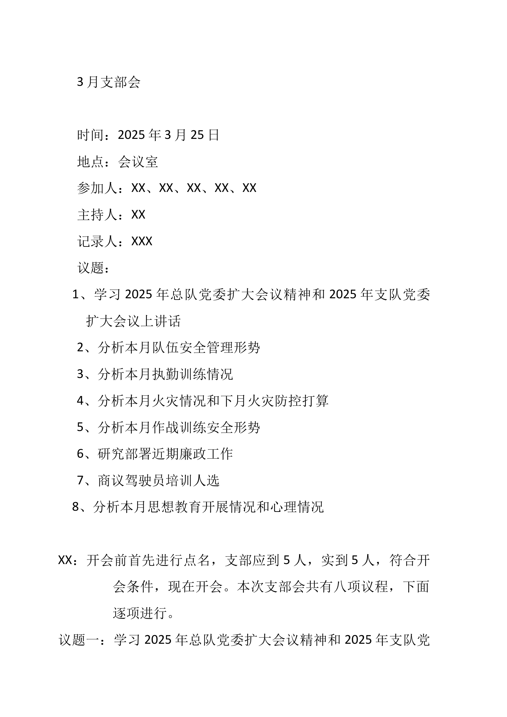 3月份党支部会 商议驾驶培训等 第1页