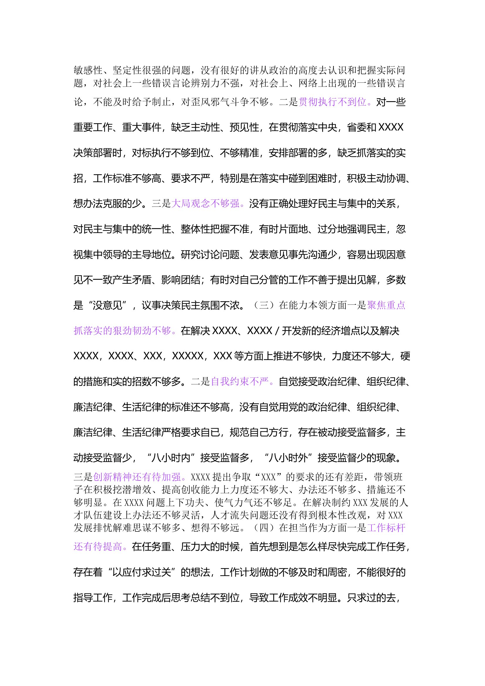 栀夏：2023年主题教育民主生活会个人对照检查材料（其六）.docx 第2页
