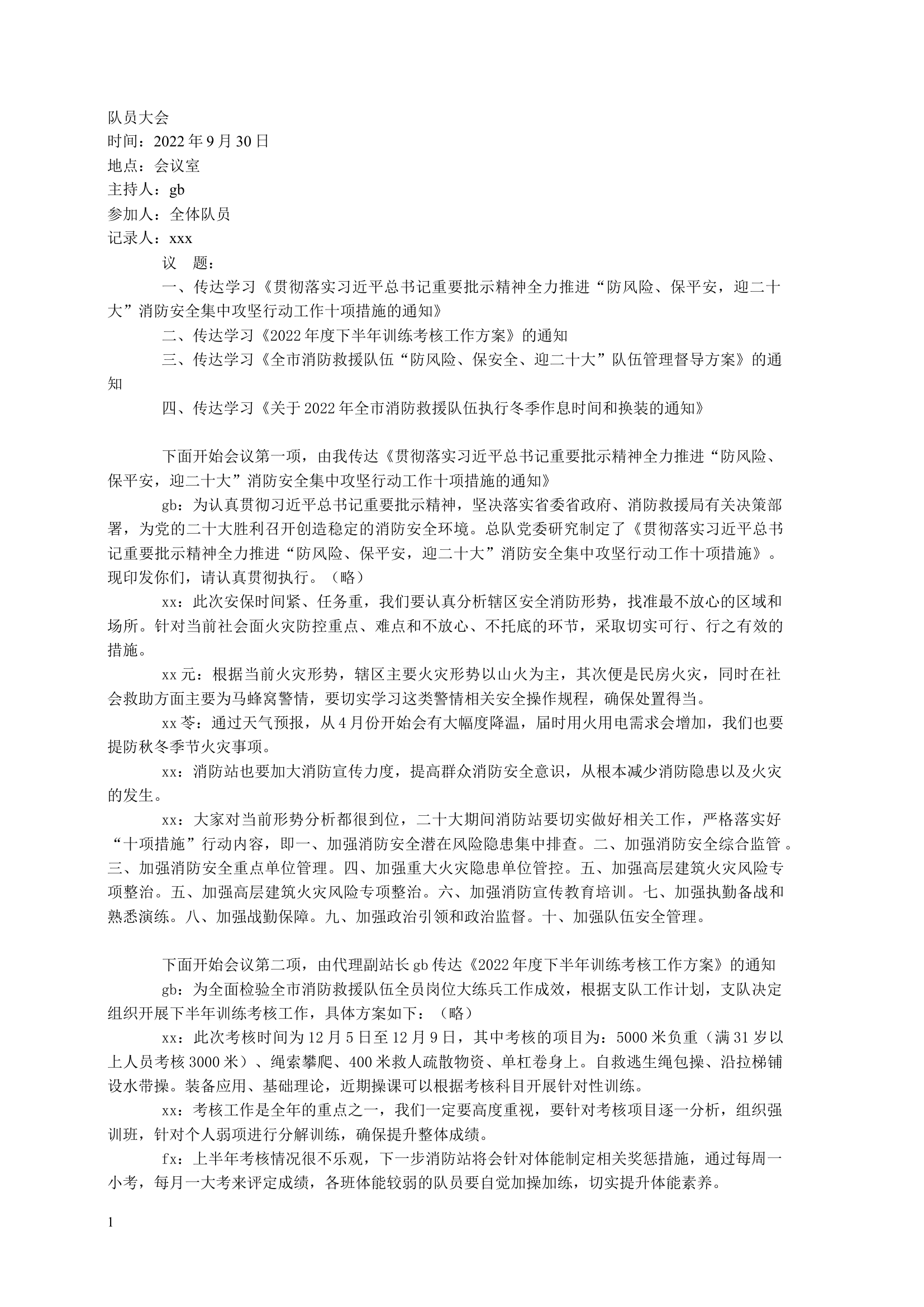 队员大会9.30.docx 第1页