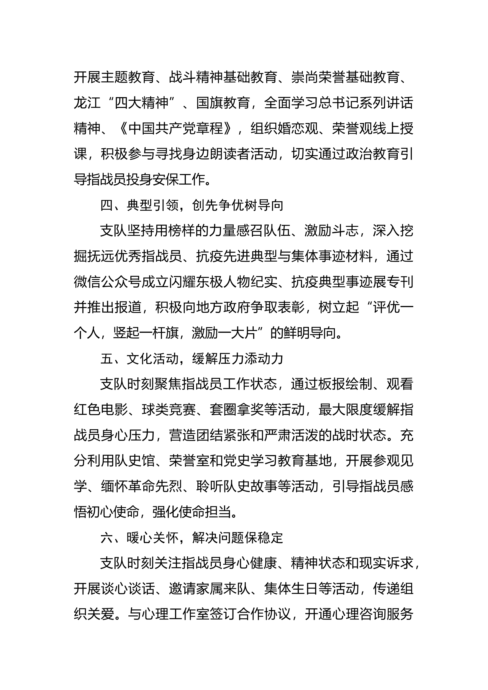XX市消防救援支队党的二十大消防安保期间思想政治工作综述.docx 第2页