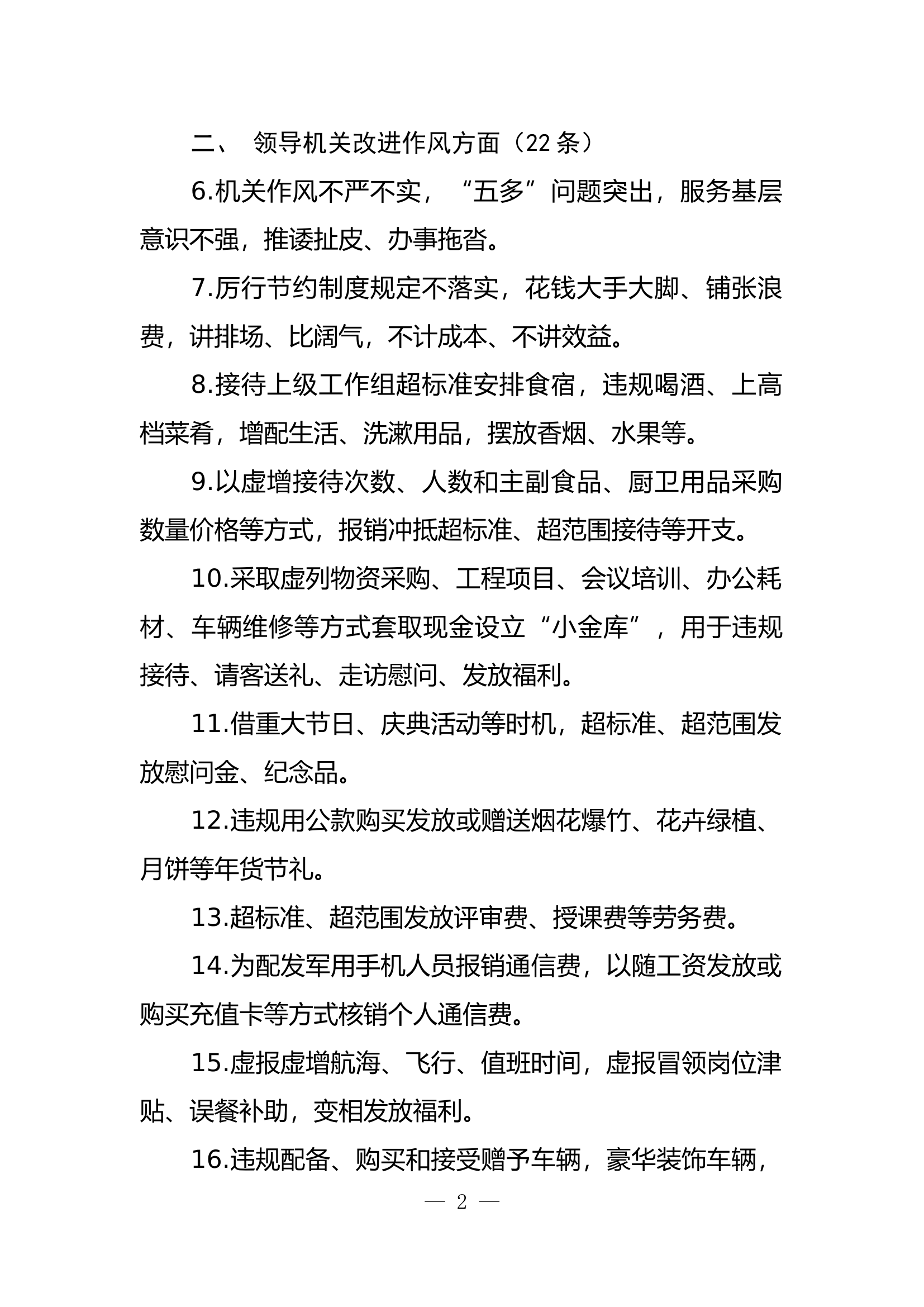 _和平积弊、微腐败、形式主义三个清单_无水印.docx 第2页