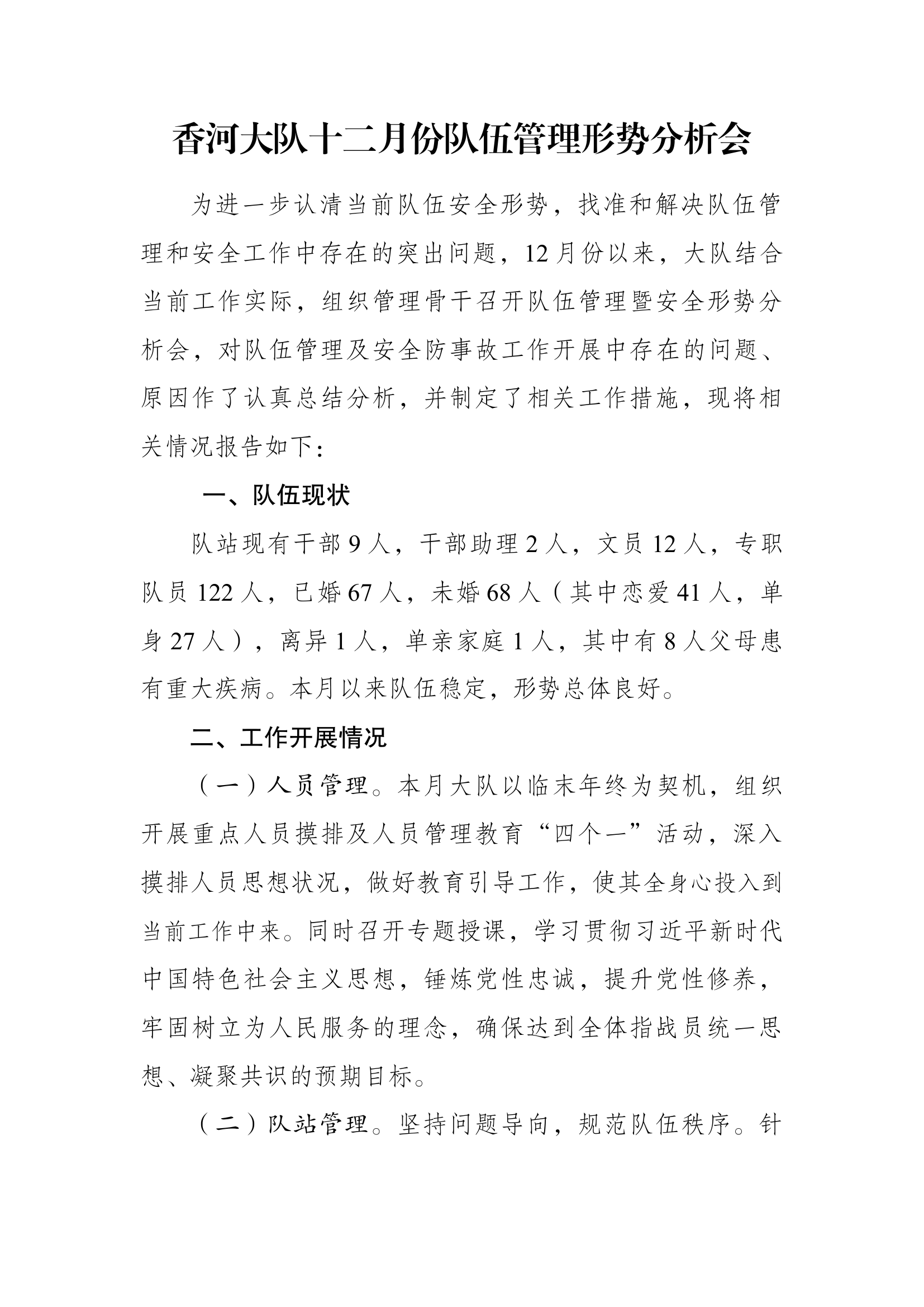 2020.12月作战训练安全形势分析.docx 第1页