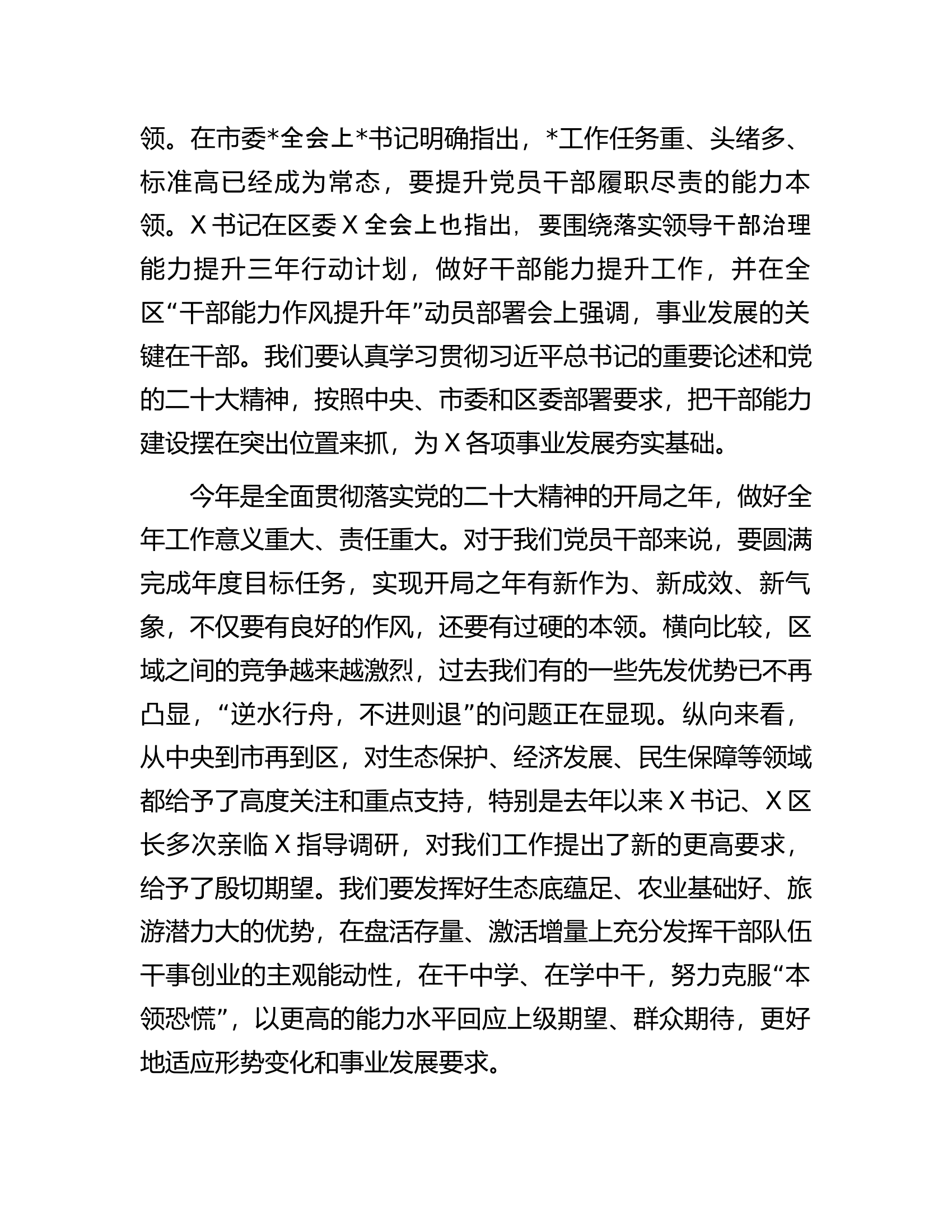 在消防救援队伍“干部能力作风提升年”活动工作部署会上的讲话.docx 第2页