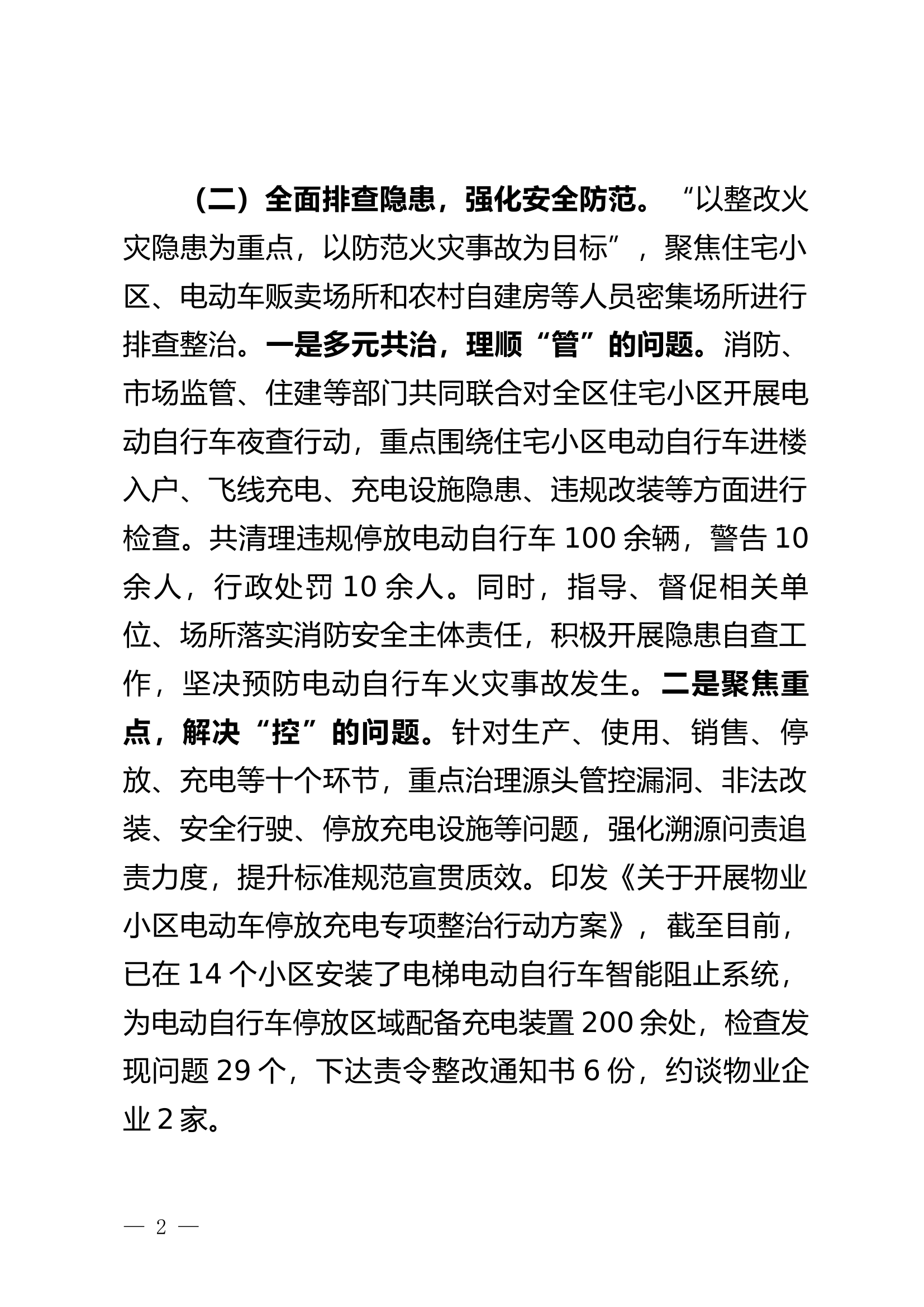 在××区电动自行车安全隐患全链条整治行动部署会上的发言.docx 第2页