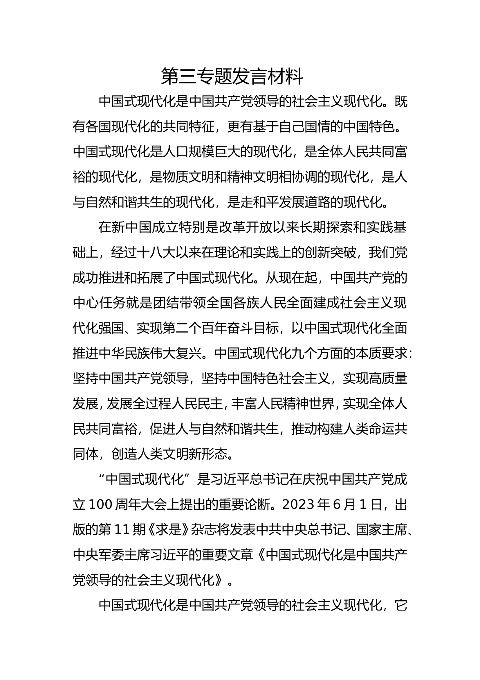 主题教育第三专题1 (1).doc 第1页