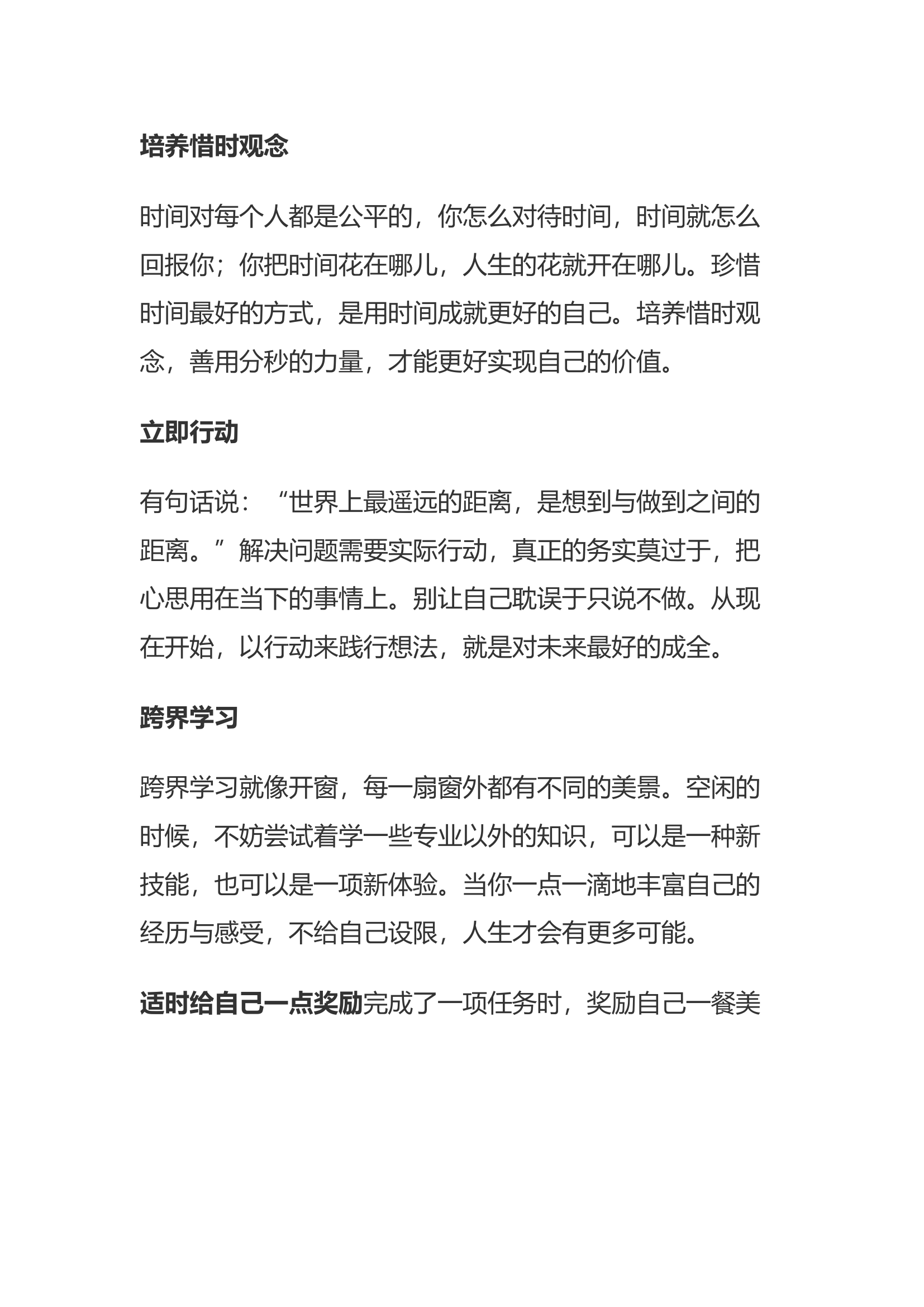 提升自己的7个方法，送给正在努力的你.docx 第2页