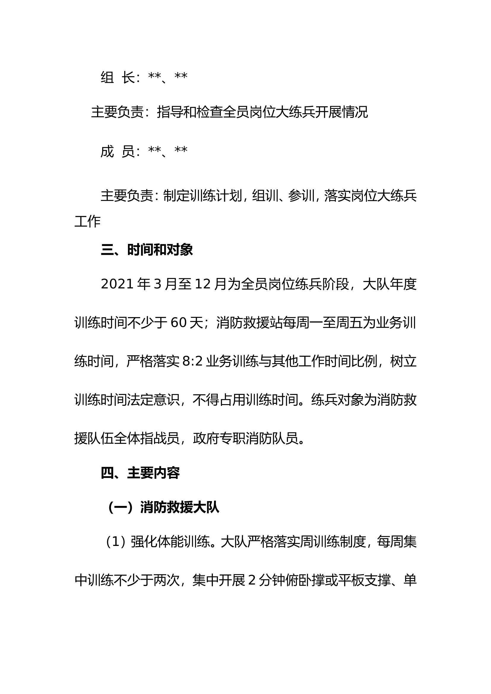 岗位大练兵方案..大队岗位大练兵方案.doc 第2页