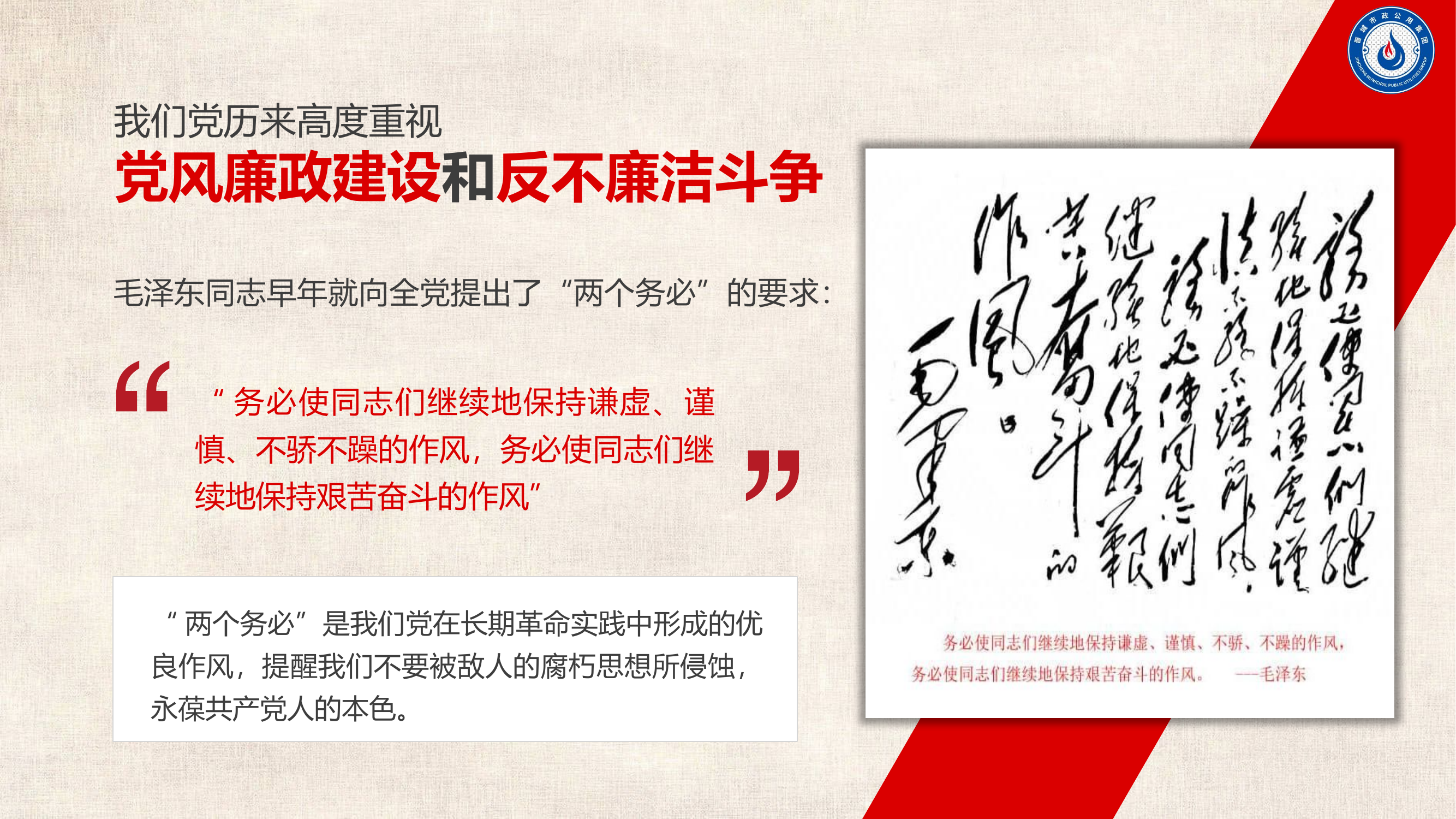 2024廉政警示教育党课.pptx 第2页
