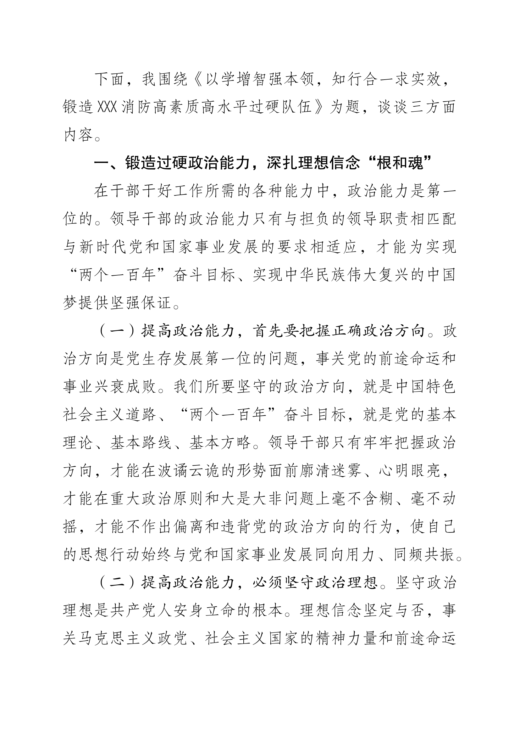 第二批主题教育专题党课讲稿.docx 第2页
