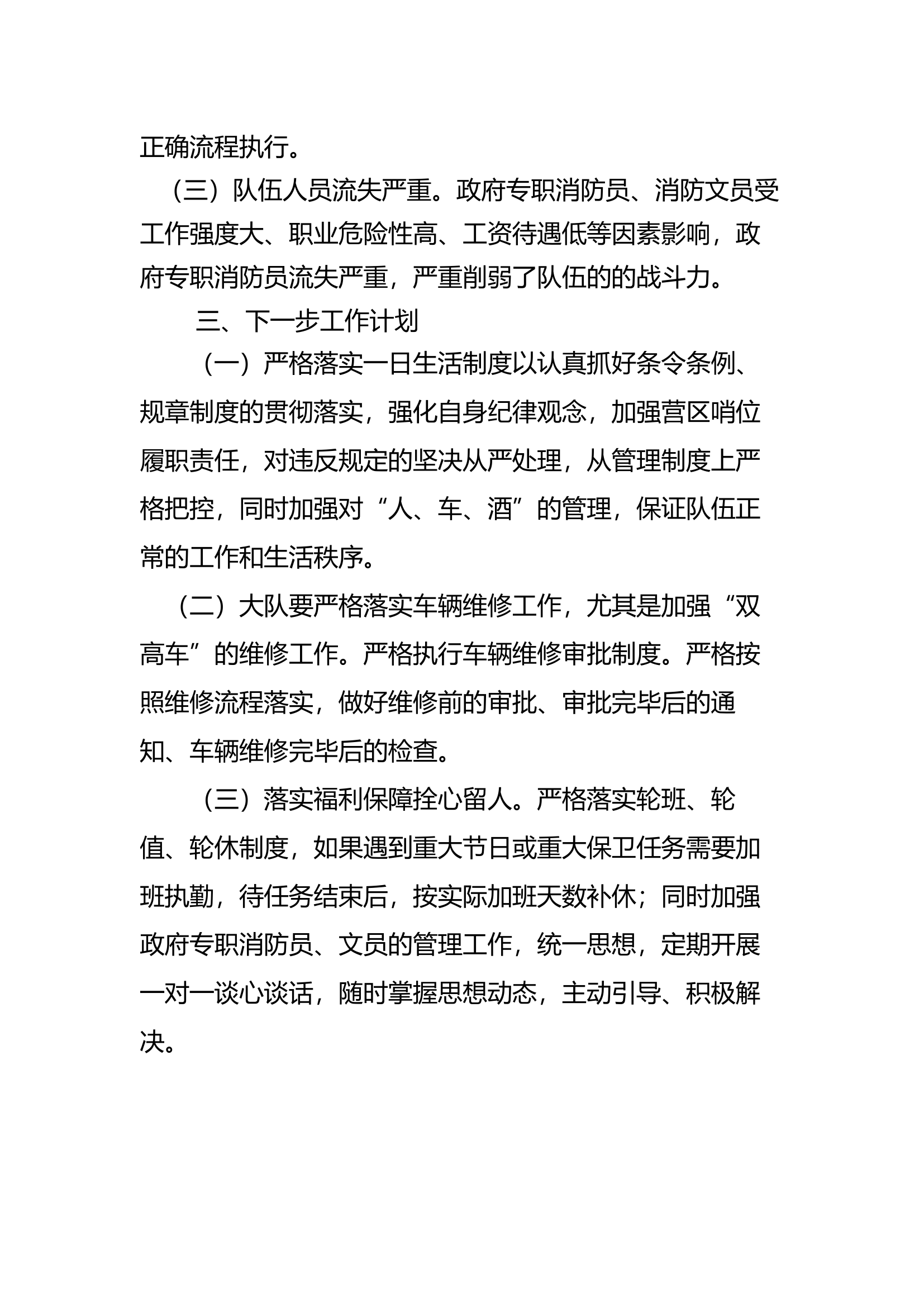 大队2月份队伍管理安全形势分析.docx 第2页