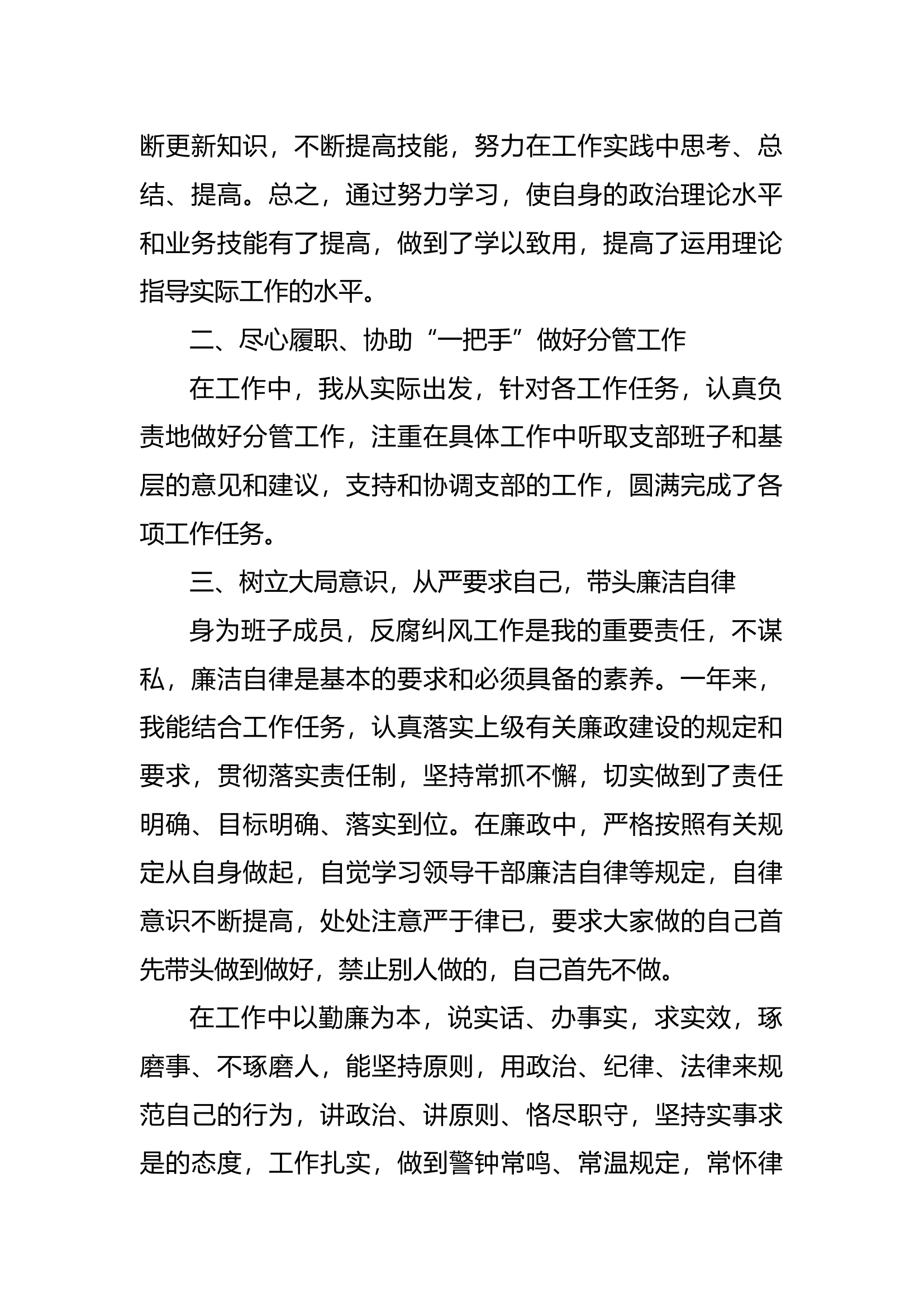 普通干部个人述职述廉报告 (8).docx 第2页