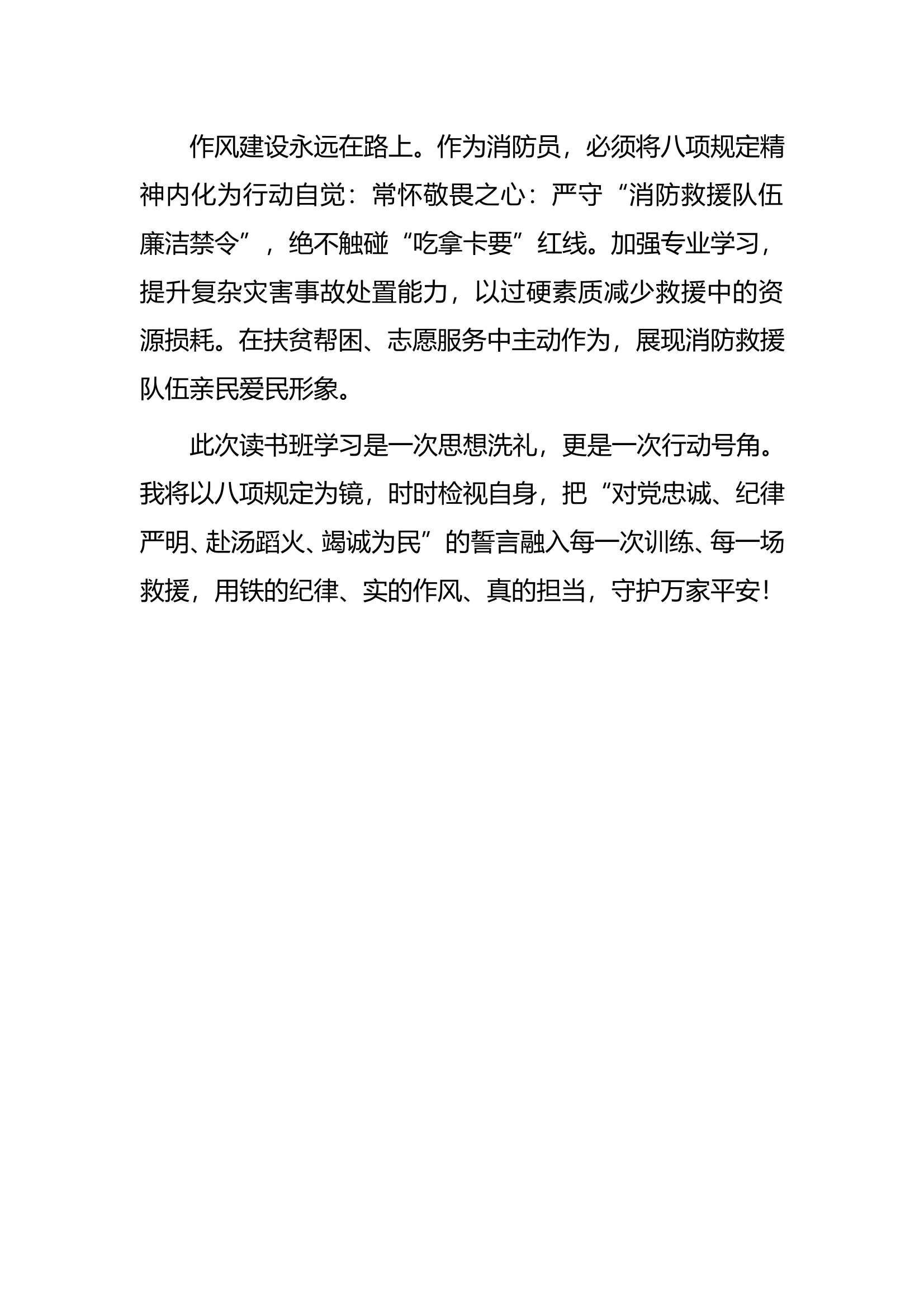 学习贯彻中央八项规定精神心得体会1111 第2页