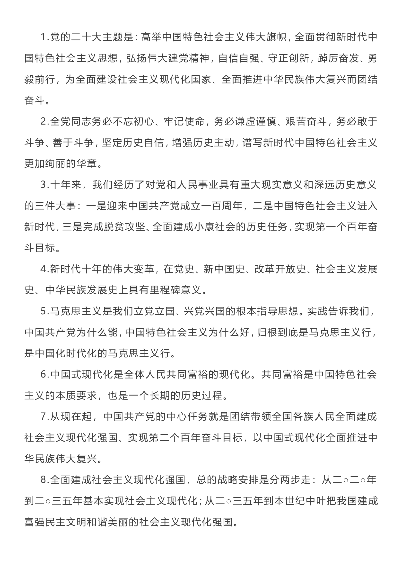 党团知识应知应会.doc 第1页