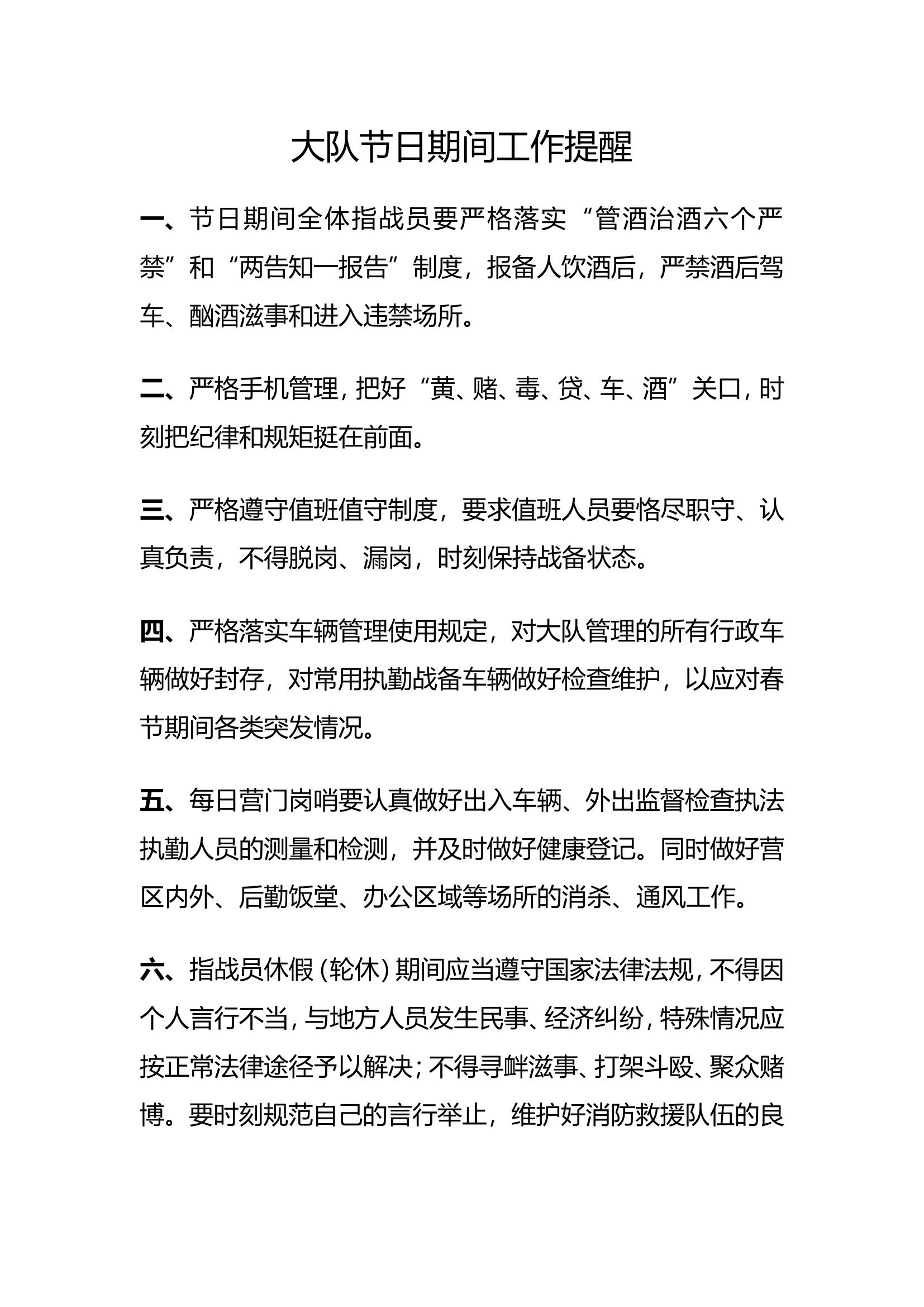 节日期间工作提醒.doc 第1页