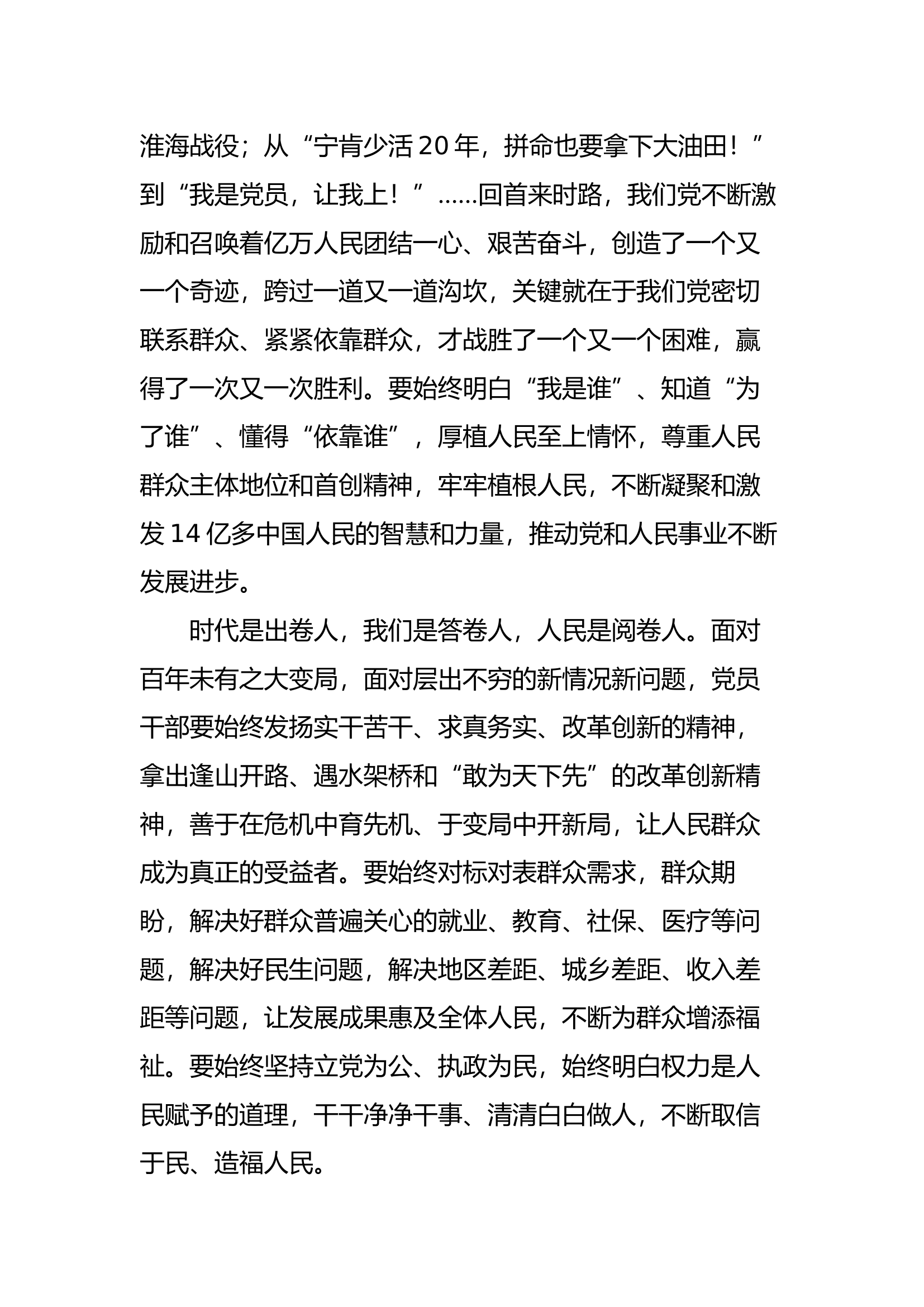 第五专题发言材料5.docx 第2页