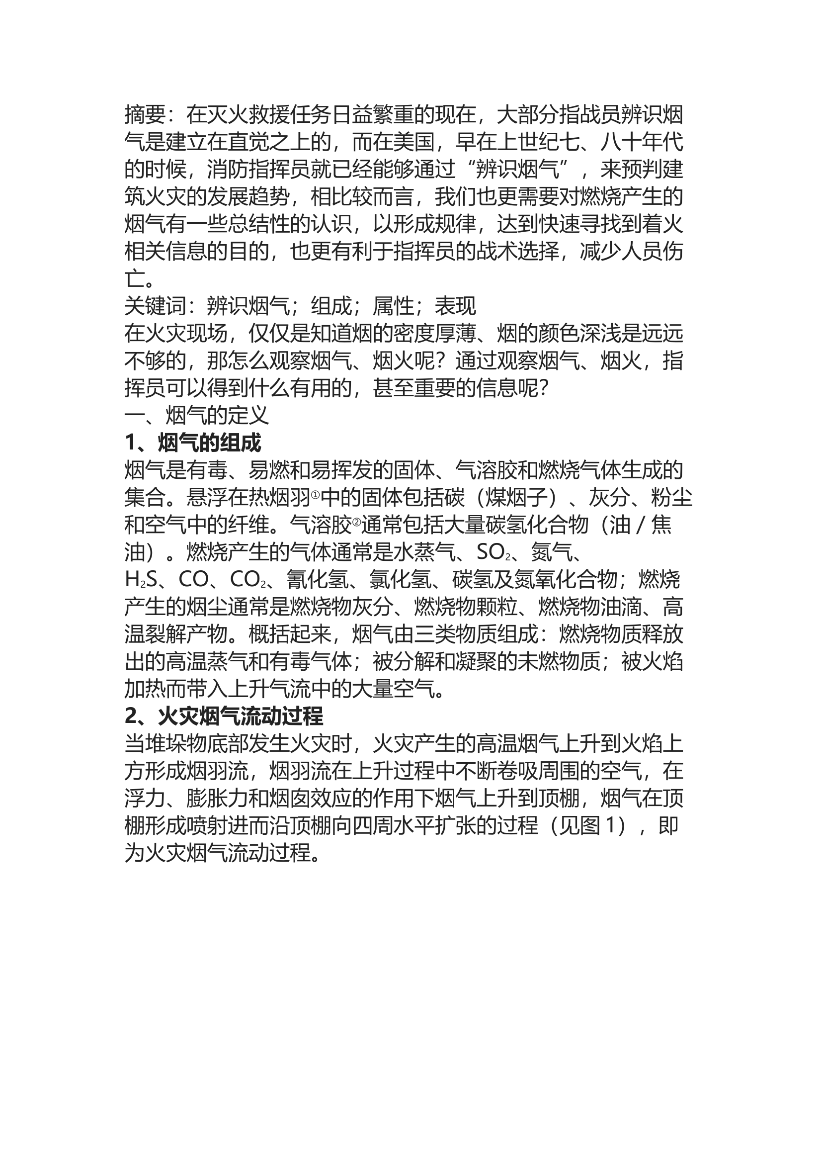精品：b燃烧产生的烟气能告诉我们什么.docx 第1页