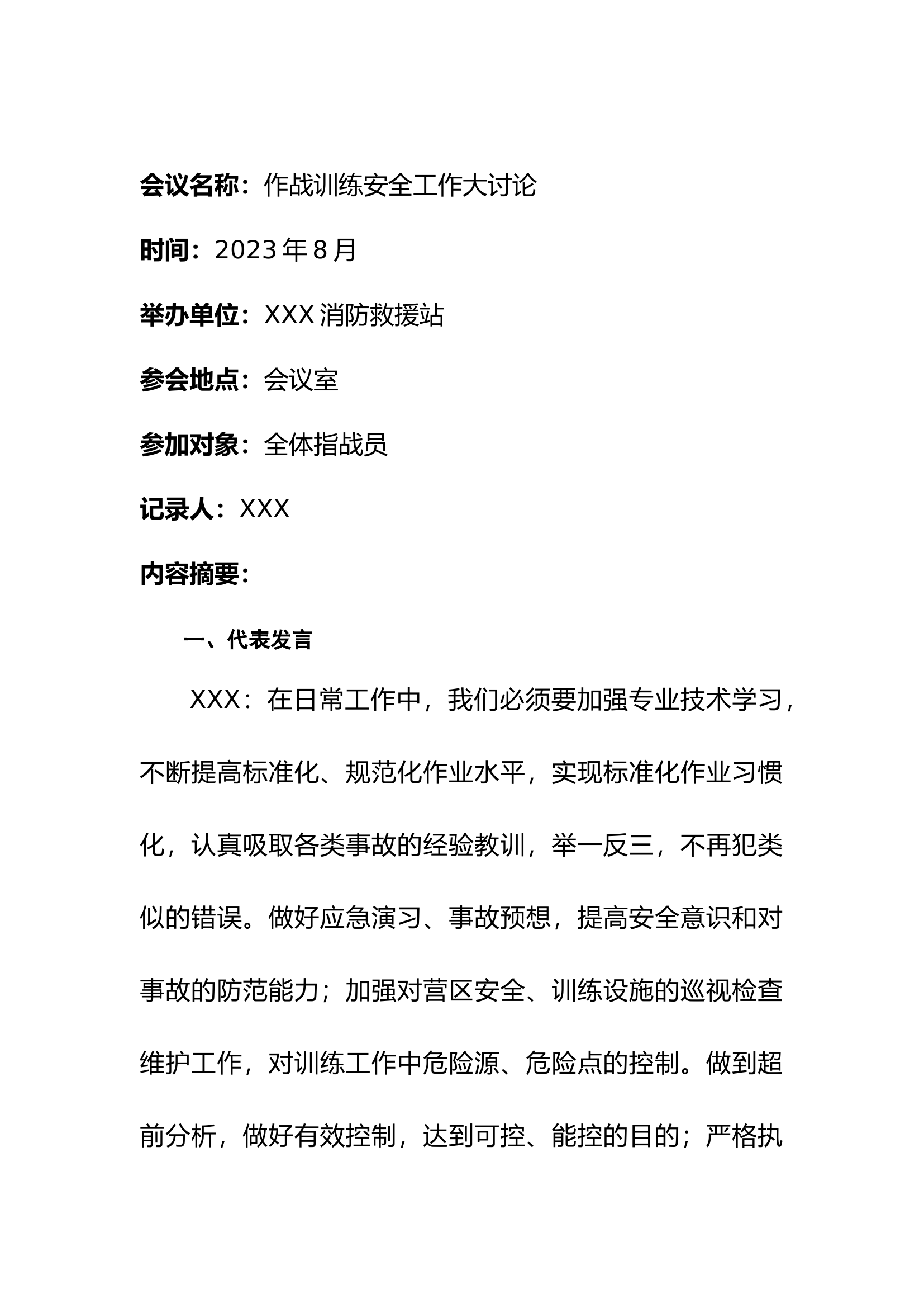 作战安全大讨论会议纪要.docx 第2页